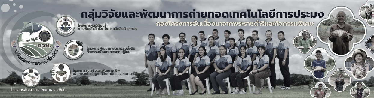 กลุ่มวิจัย