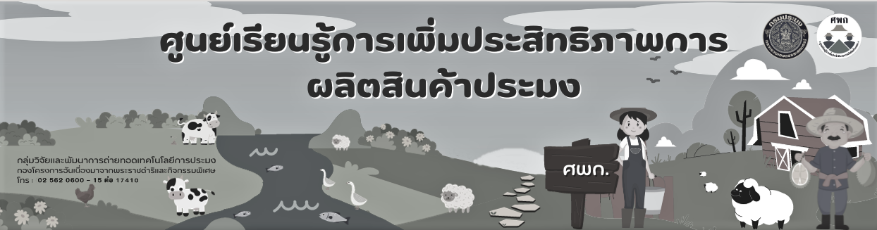 โครงการ ศพก.
