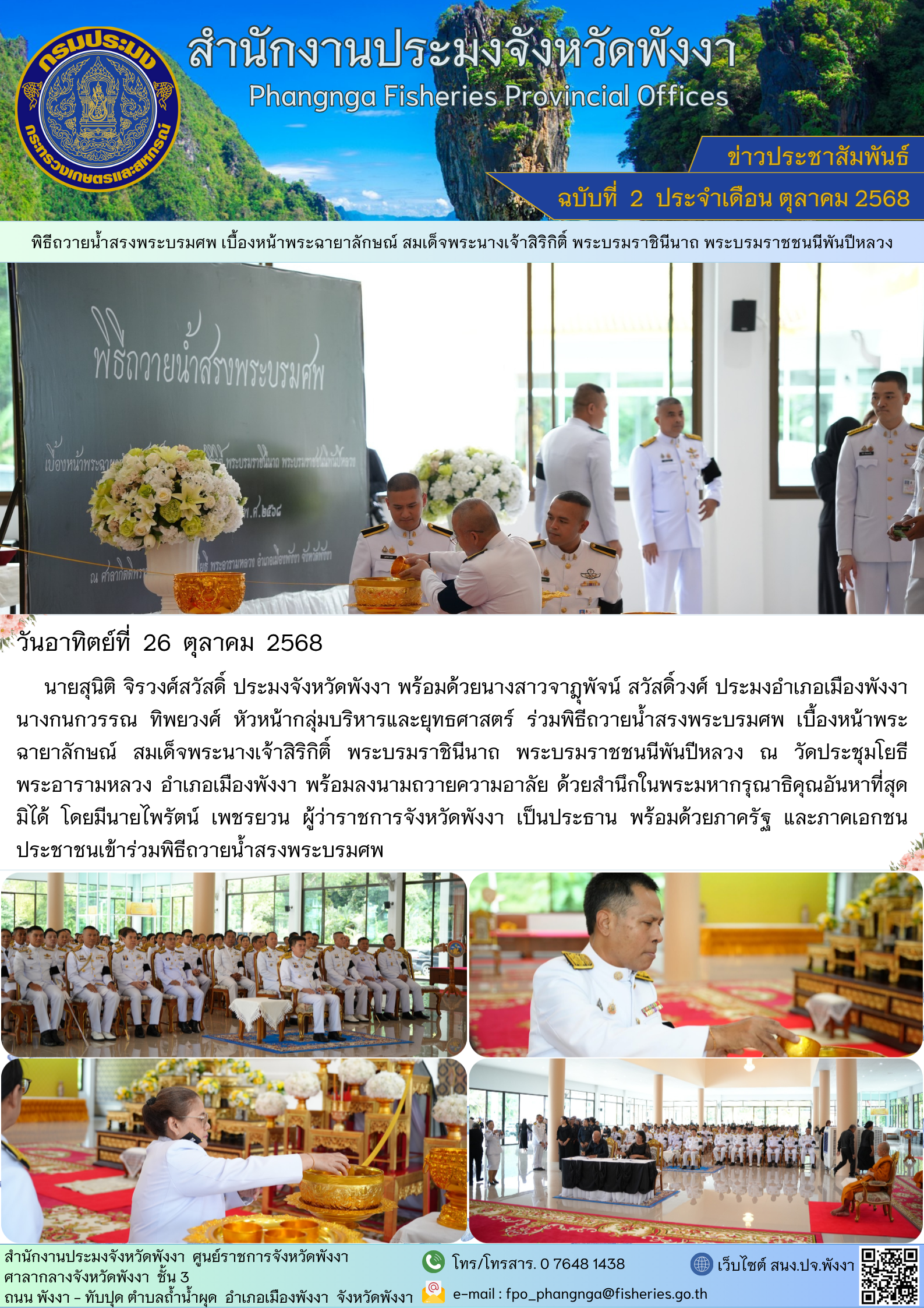 พิธีถวายน้ำสรงพระบรมศพ เบื้องหน้าพระฉายาลักษณ์ สมเด็จพระนางเจ้าสิริกิติ์ พระบรมราชินีนาถ พระบรมราชชนนีพันปีหลวง 