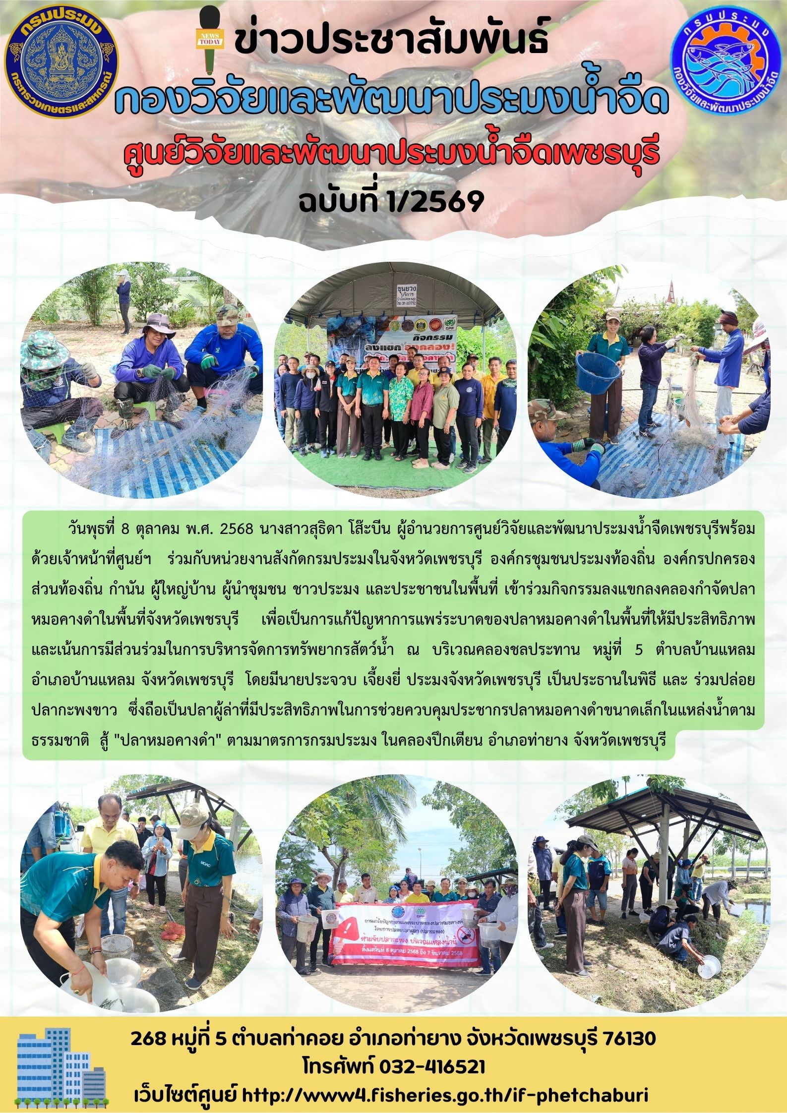 ข่าวประชาสัมพันธ์ครั้งที่ 1/2569