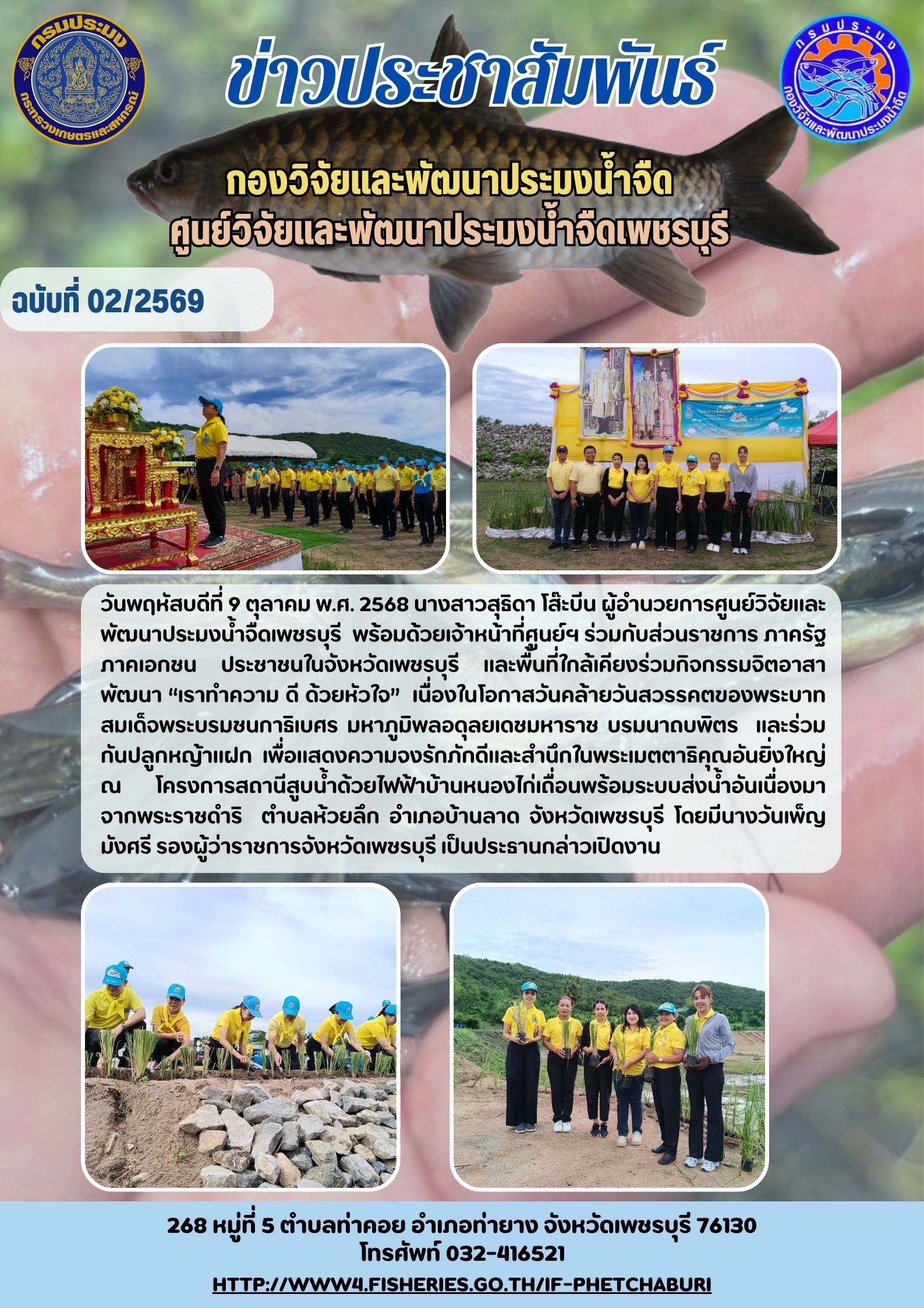 ข่าวประชาสัมพันธ์ครั้งที่ 2/2569