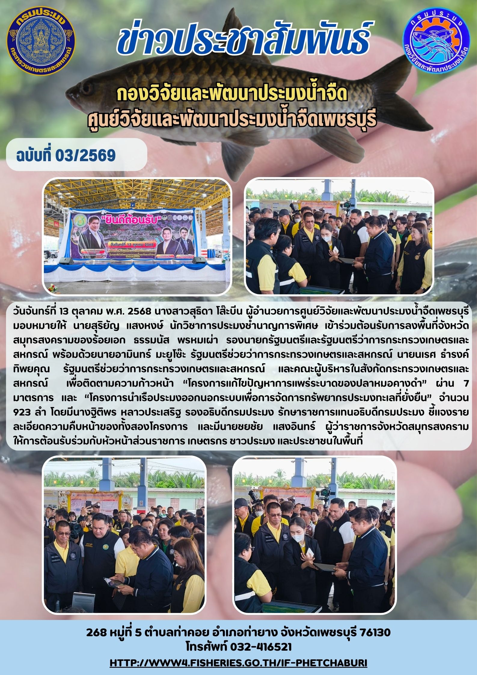 ข่าวประชาสัมพันธ์ครั้งที่ 3/2569