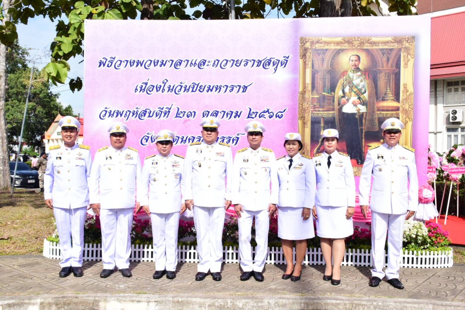 พิธีวางพวงมาลาและถวายราชสดุดี พระบาทสมเด็จพระจุลจอมเกล้าเจ้าอยู่หัว เนื่องในวันปิยมหาราชพระบาทสมเด็จพระจุลจอมเกล้าเจ้าอยู่หัว เนื่องในวันปิยมหาราช