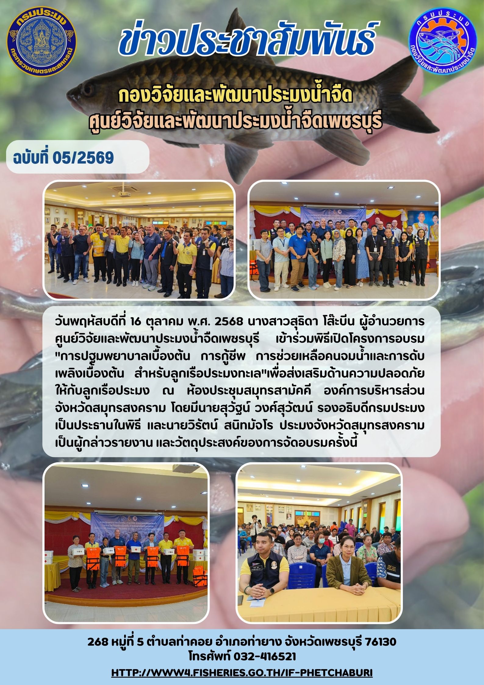 ข่าวประชาสัมพันธ์ครั้งที่ 5/2569