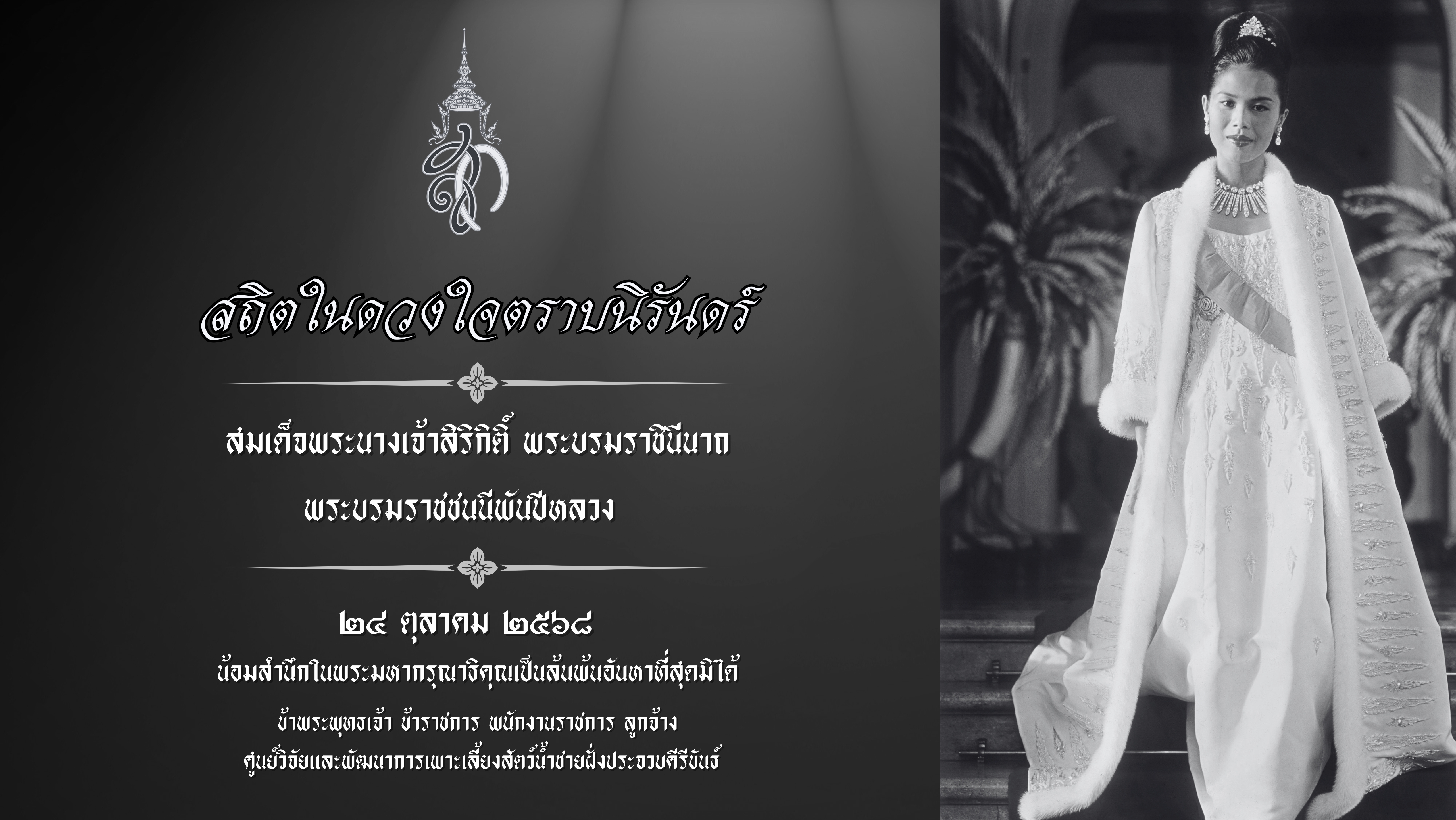 หน้าแรกวันสวรรณคต พระราชินี..คลิก