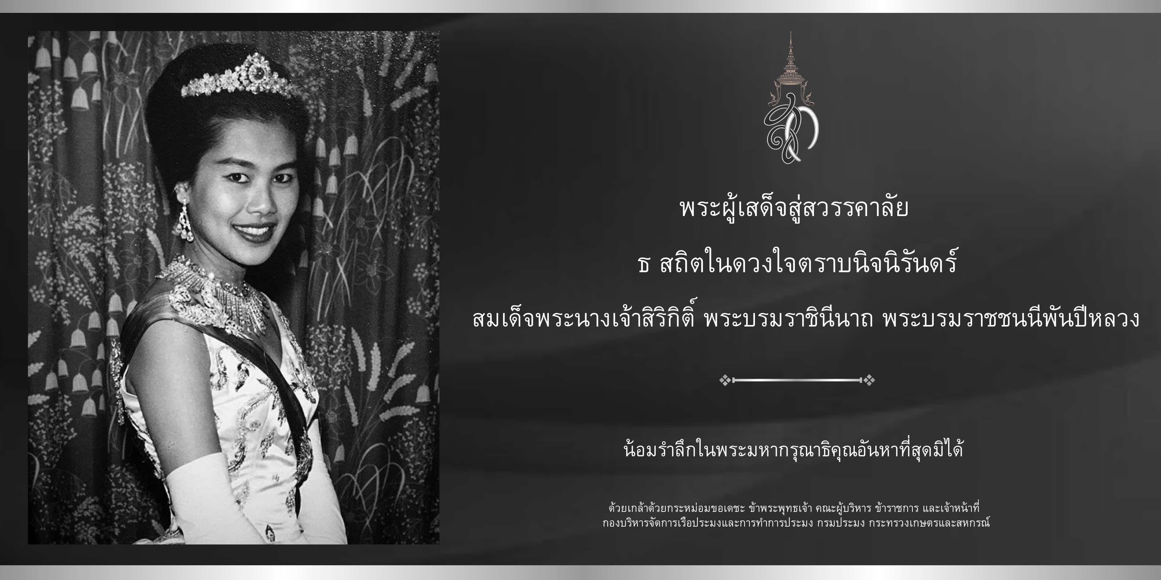 พระผู้เสด็จสู่สวรรคาลัย