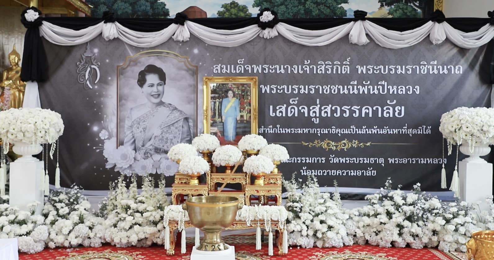 พิธีถวายน้ำสรงพระบรมศพเบื้องหน้าพระฉายาลักษณ์ สมเด็จพระนางเจ้าสิริกิติ์ พระบรมราชินีนาถ พระบรมราชชนนีพันปีหลวง
