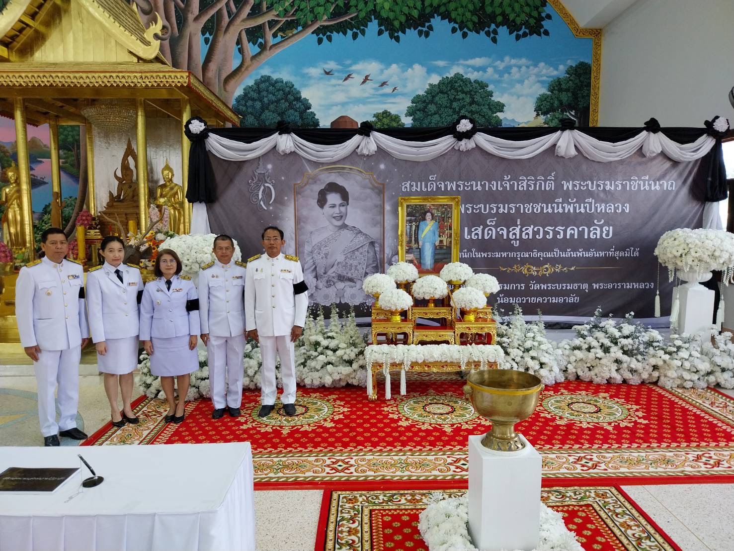 พิธีถวายน้ำสรงพระบรมศพเบื้องหน้าพระฉายาลักษณ์ สมเด็จพระนางเจ้าสิริกิติ์ พระบรมราชินีนาถ พระบรมราชชนนีพันปีหลวง