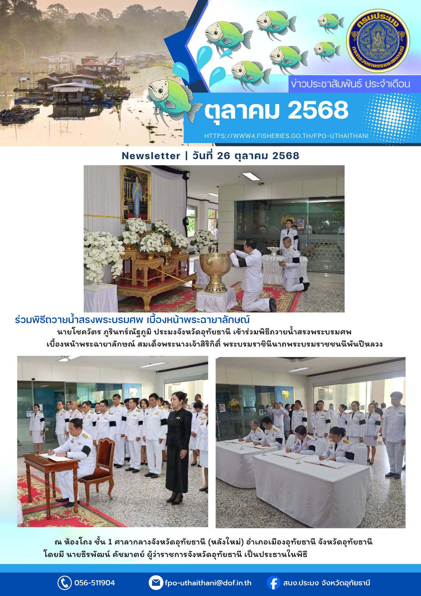 ประชาสัมพันธ์ ประจำเดือนตุลาคม 2568..คลิก