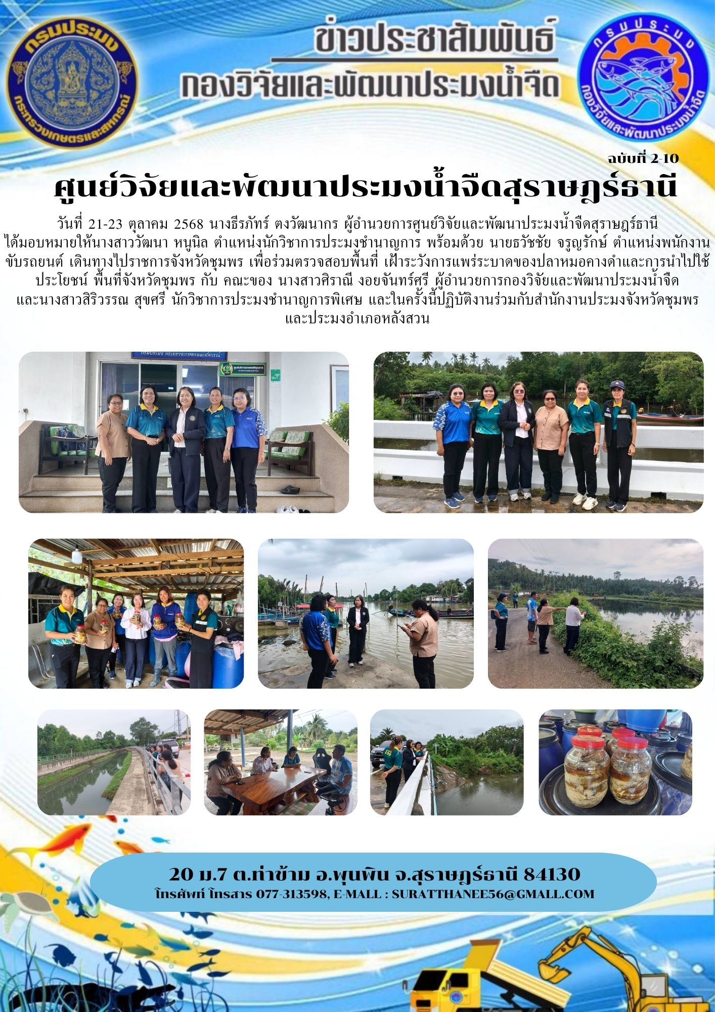 วันที่ 21-23 ตุลาคม 2568 นางธี