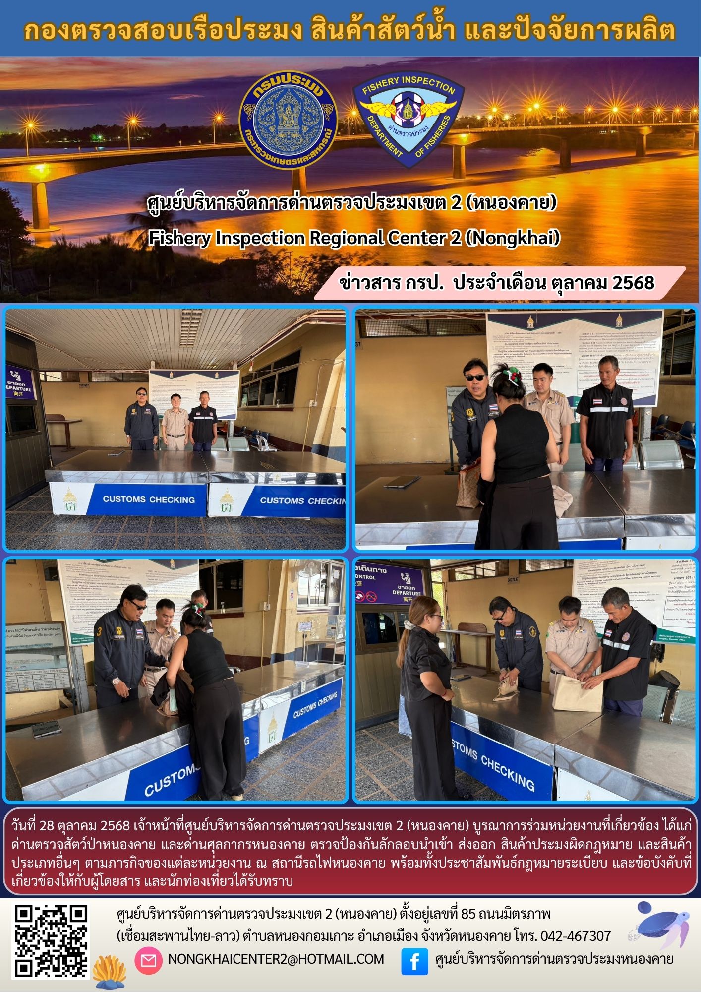 ตรวจป้องกันลักลอบสินค้าประมงผิดกฏหมาย..คลิก