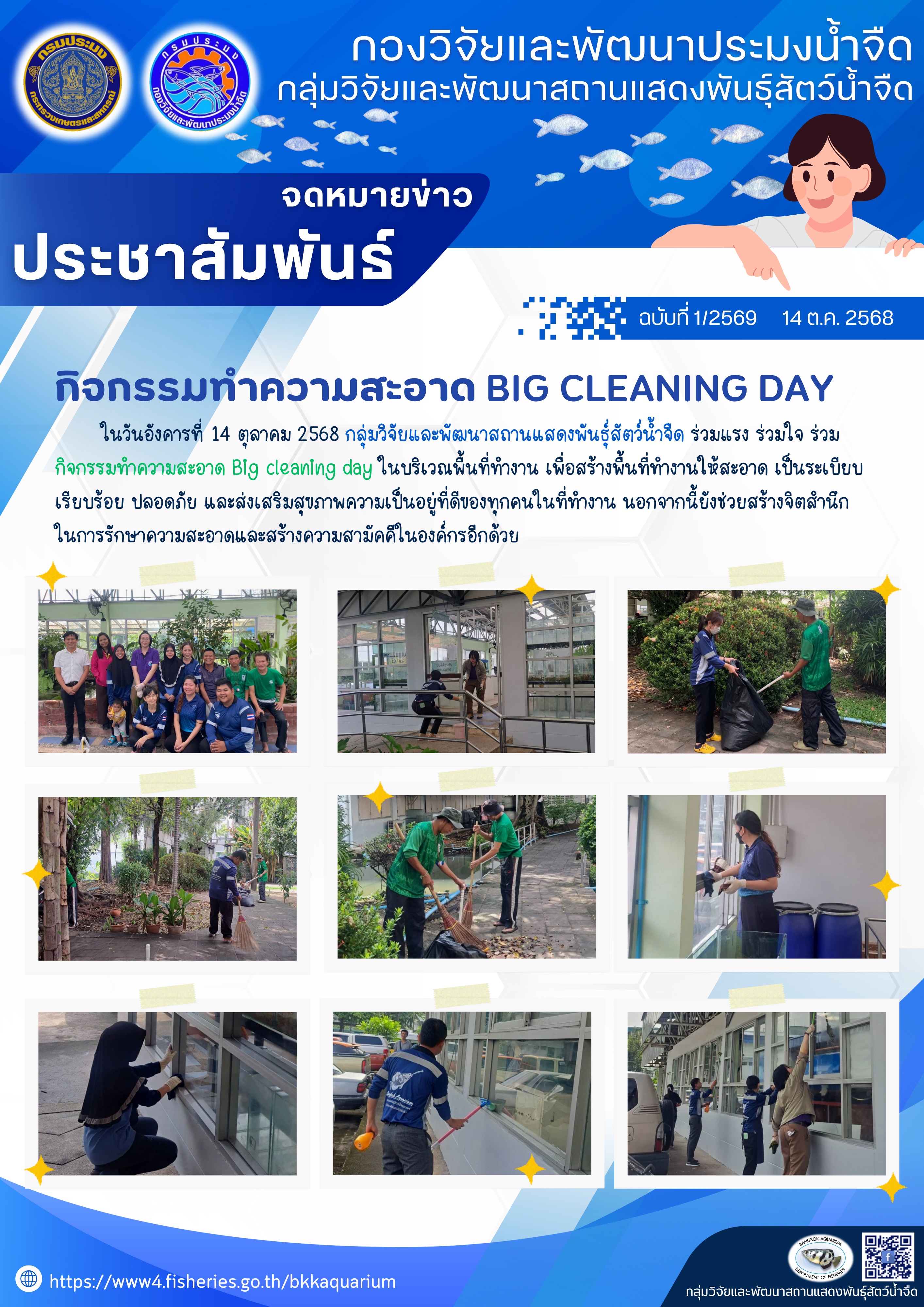 กิจกรรมทำความสะอาด Big cleanin