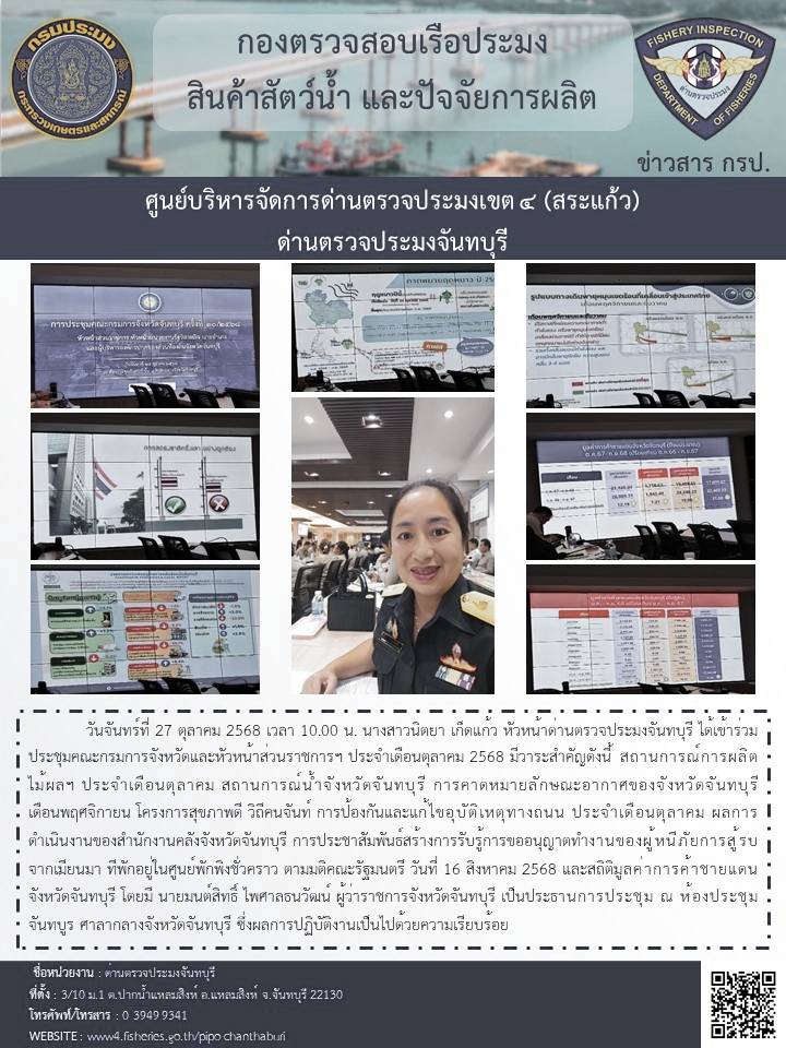 ในวันจันทร์ที่ 27 ตุลาคม 2568 