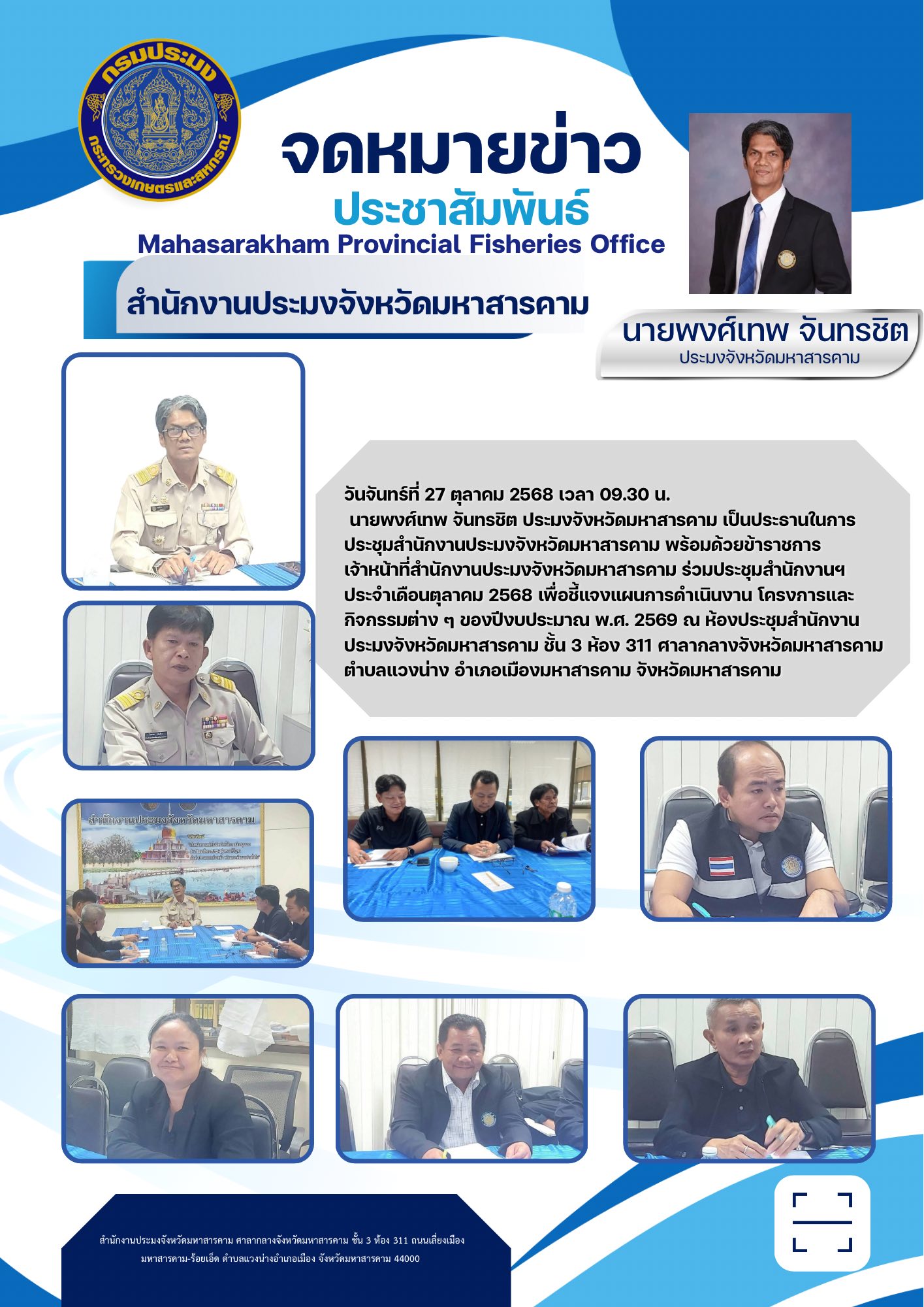 ข่าวประชาสัมพันธ์