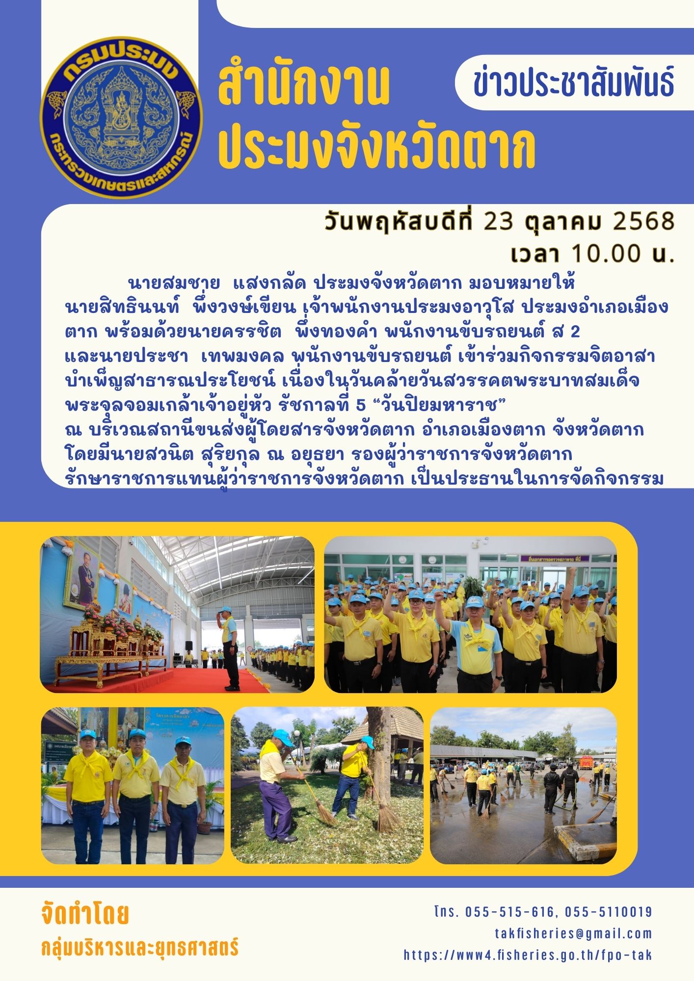 กิจกรรมจิตอาสาบำเพ็ญสาธารณประโ