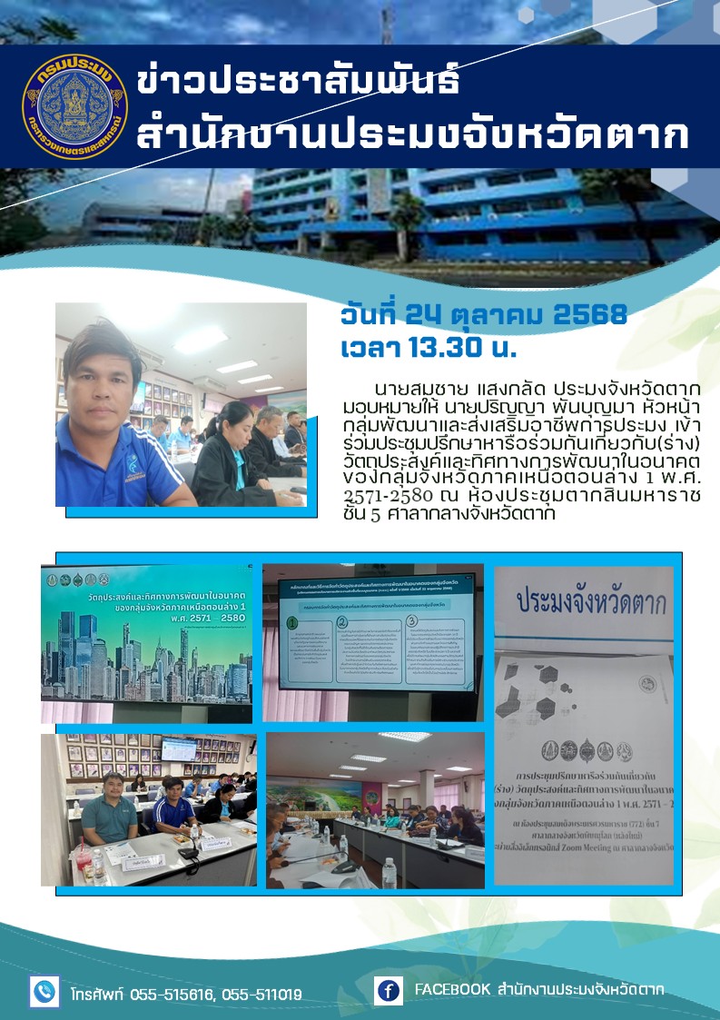 ประชุมปรึกษาหารือร่วมกันเกี่ยว