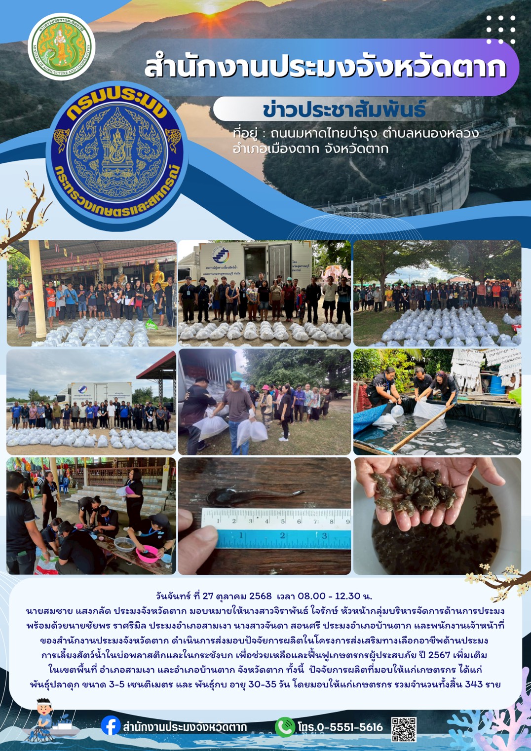 ส่งมอบปัจจัยการผลิตในโครงการส่