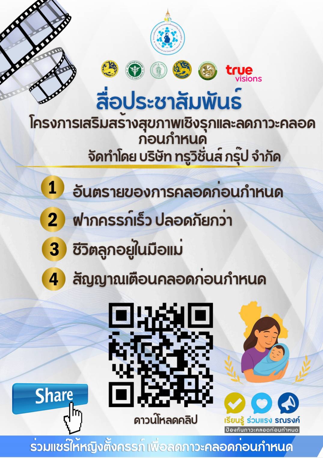 สื่อประชาสัมพันธ์ โครงการเสริม