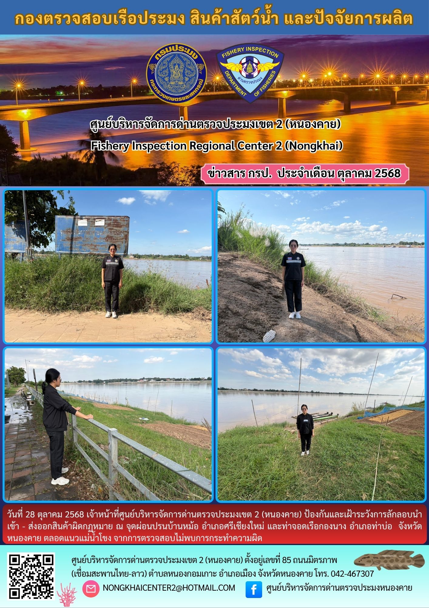 ตรวจป้องกันลักลอบสินค้าประมงผิดกฏหมาย