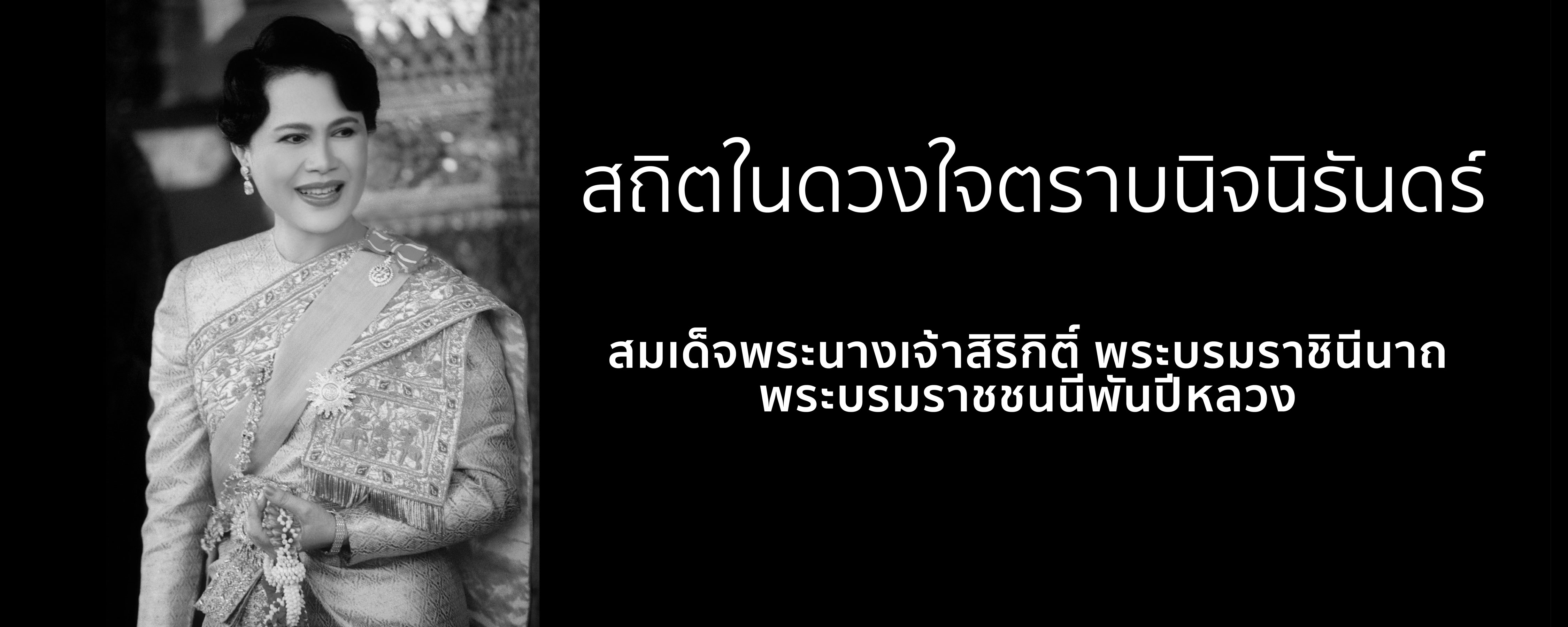 ขอเชิญประชาชนร่วมลงนามถวายความอาลัย