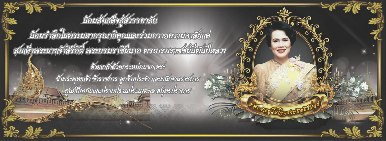 หน้าปกพระราชินีพันปีหลวง..คลิก