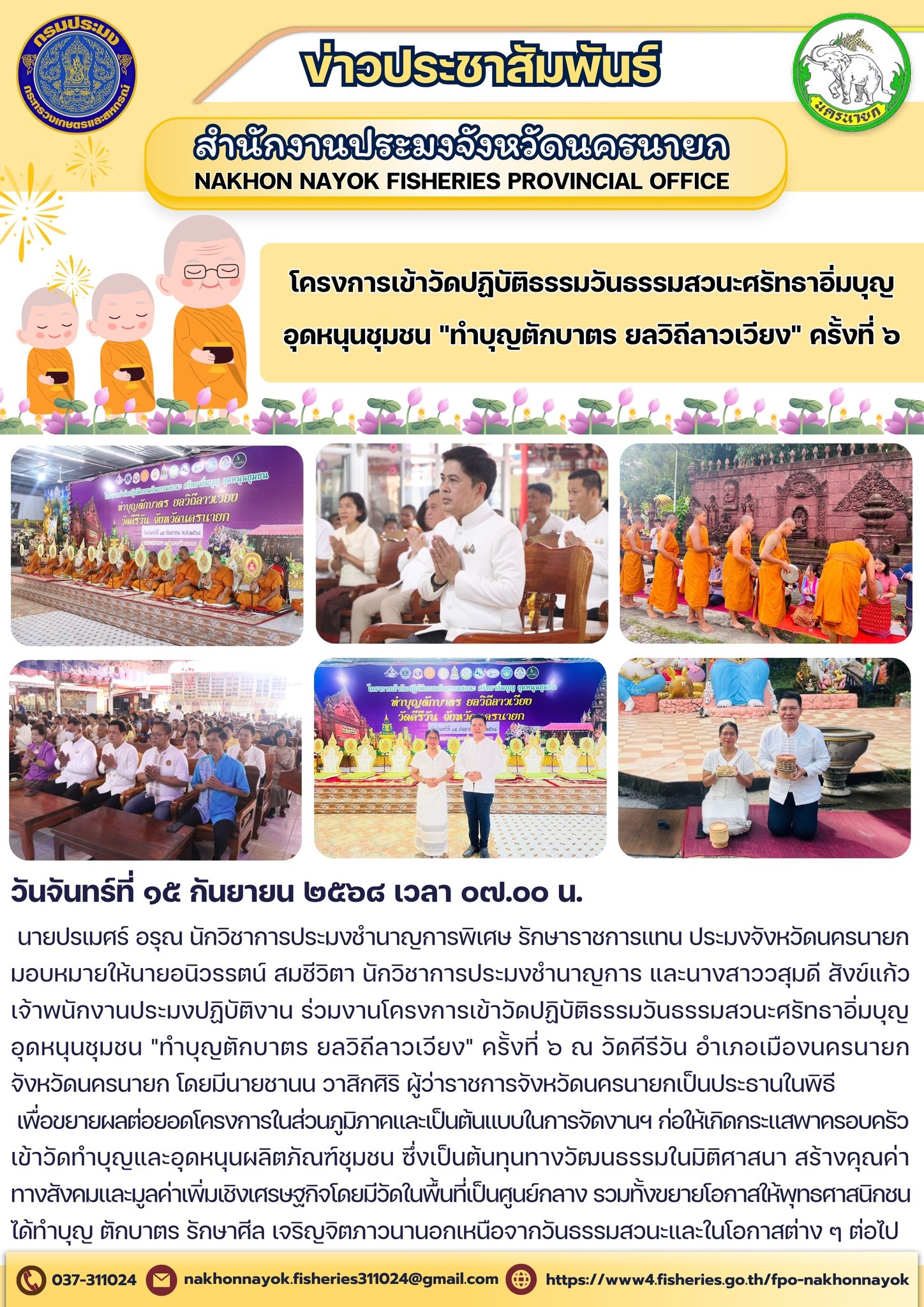 โครงการเข้าวัดปฏิบัติธรรมวันธรรมสวนะศรัทธาอิ่มบุญ อุดหนุนชุมชน 