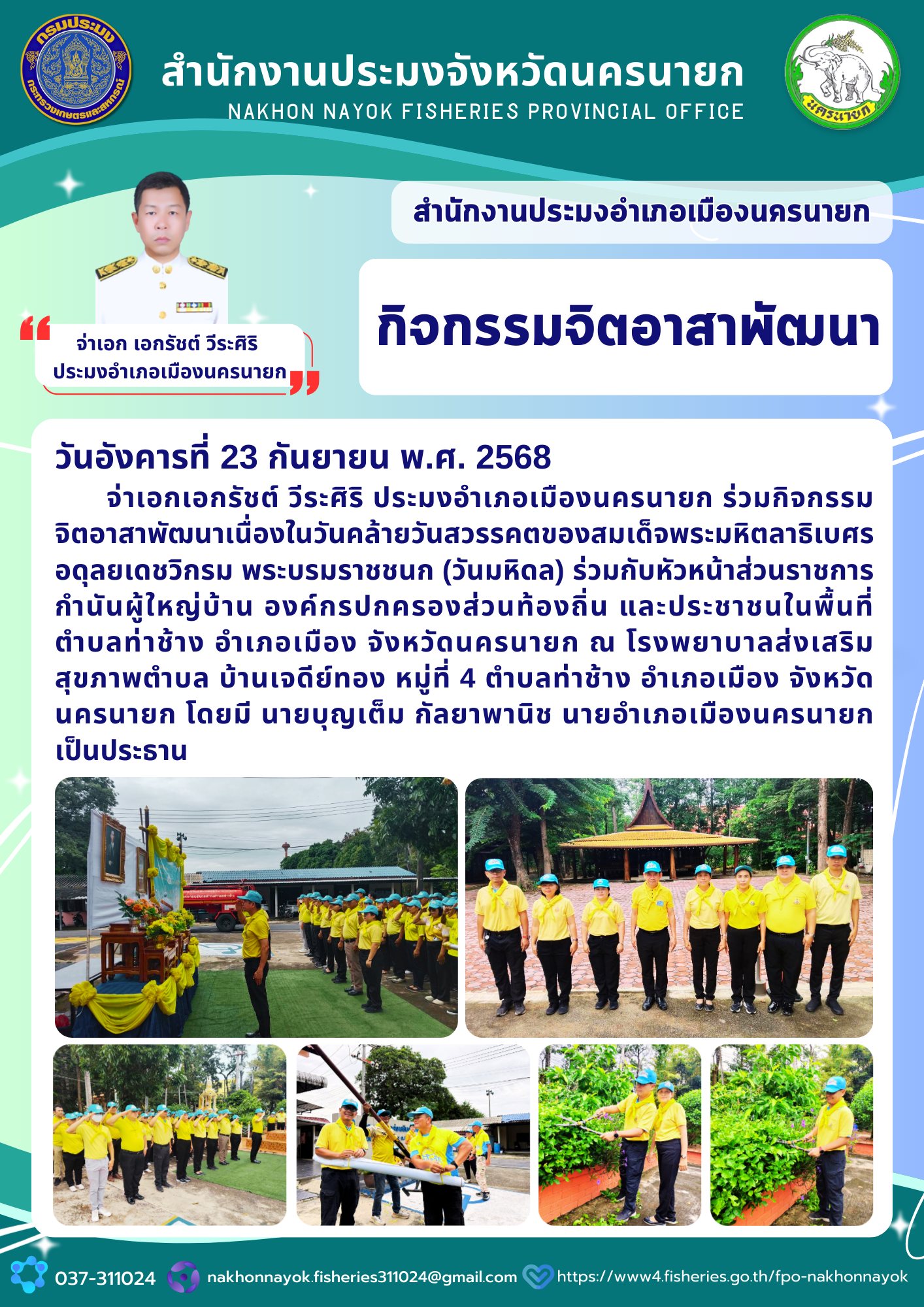 กิจกรรมจิตอาสาพัฒนา..คลิก