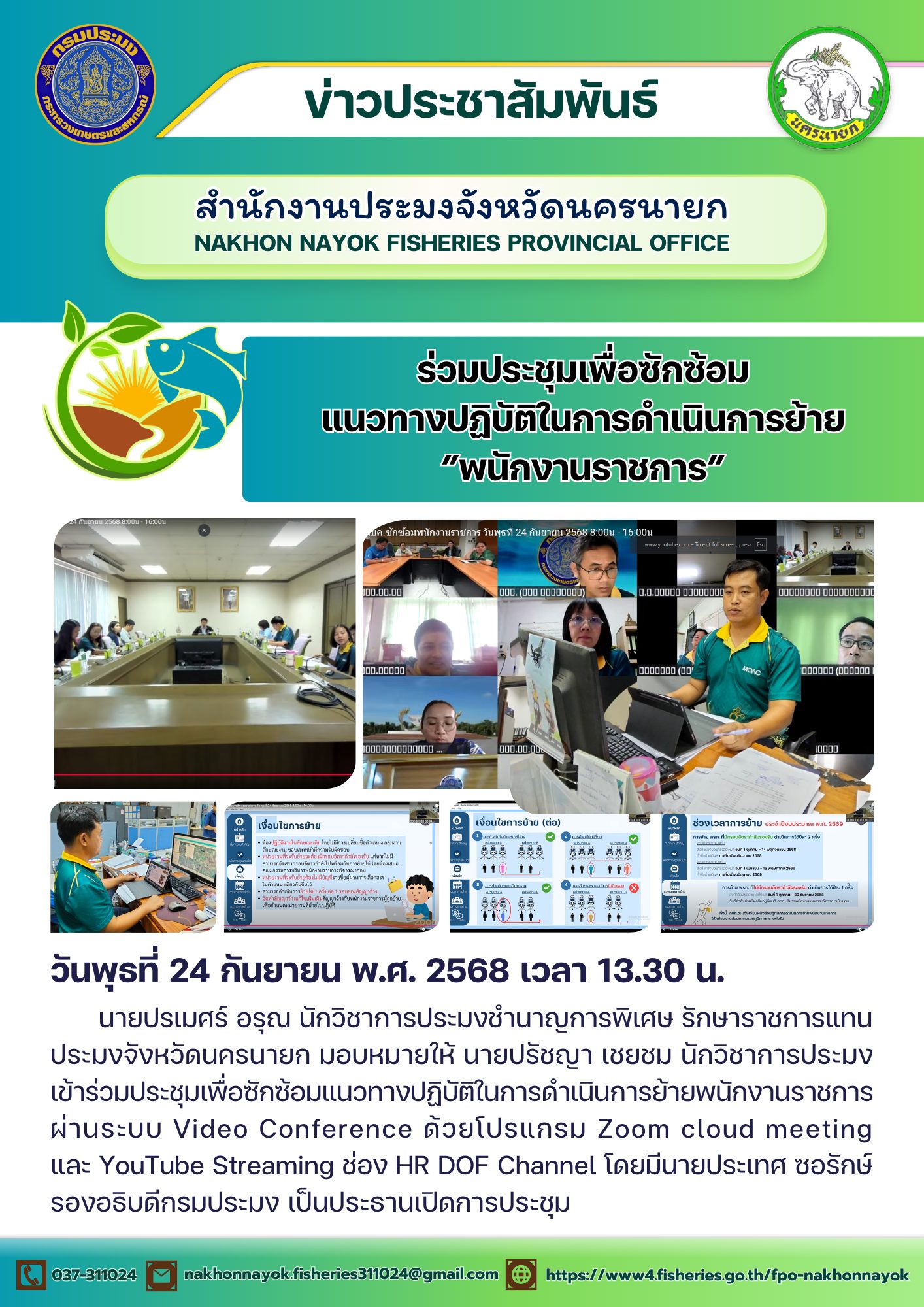 ร่วมประชุมเพื่อซักซ้อมแนวทางปฏิบัติในการดำเนินการย้าย 