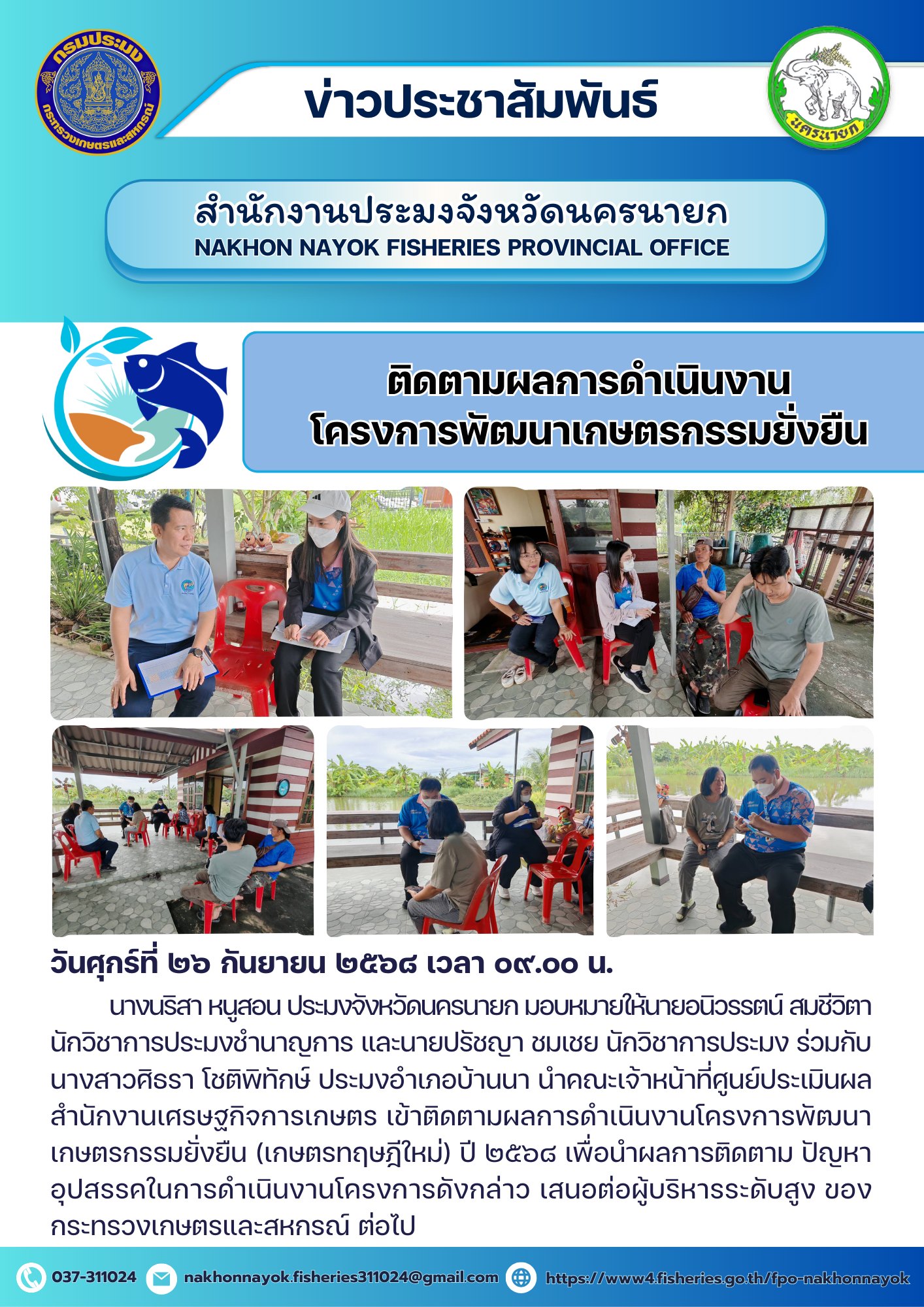 ติดตามผลการดำเนินงานโครงการพัฒนาเกษตรกรรมยั่งยืน..คลิก