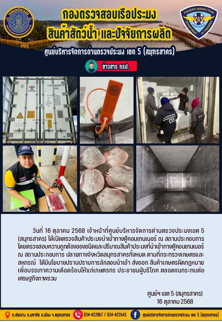 วันที่ 16 ตุลาคม 2568 เจ้าหน้า