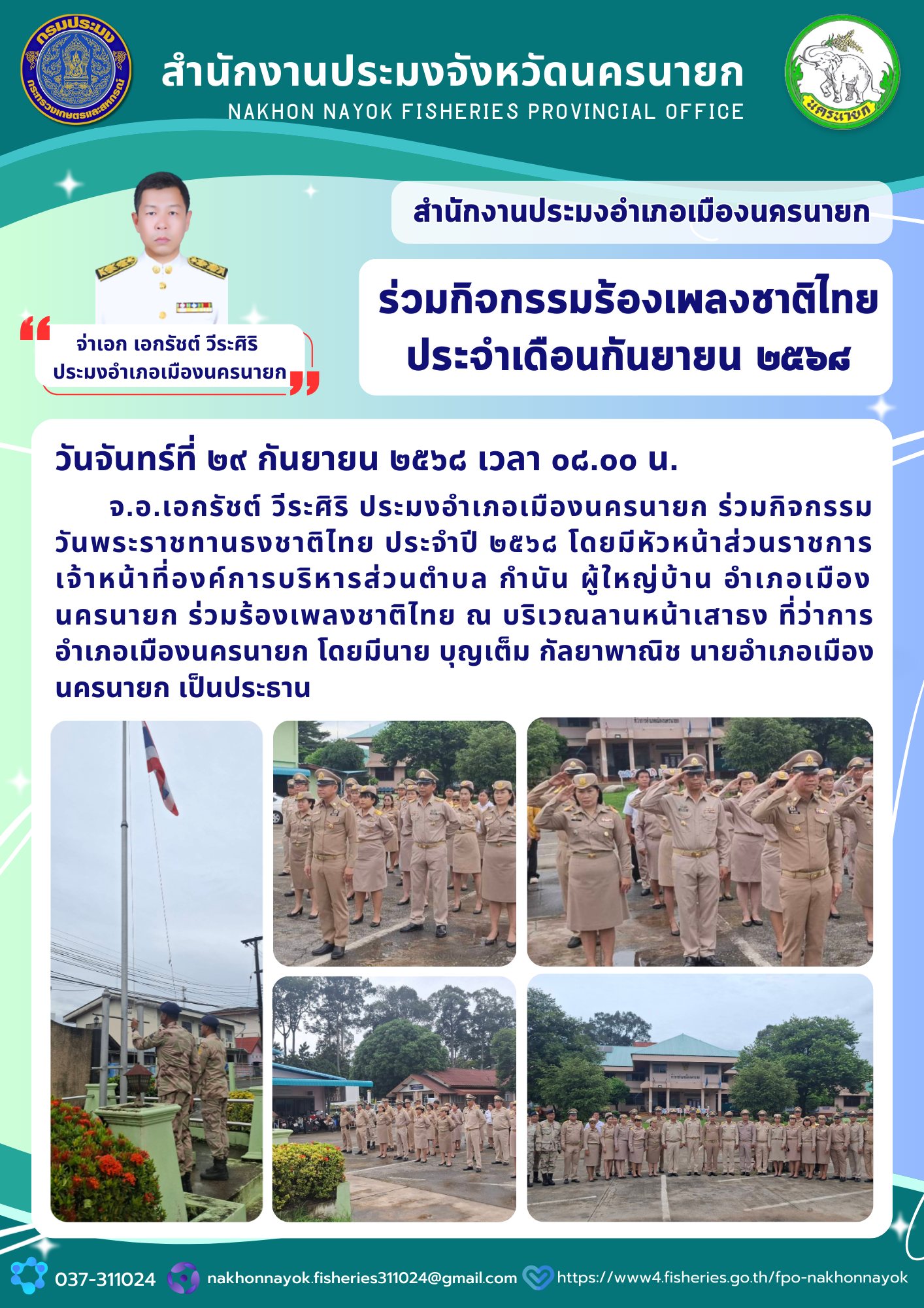 กิจกรรมวันพระราชทานธงชาติไทย ประจำปี ๒๕๖๘..คลิก