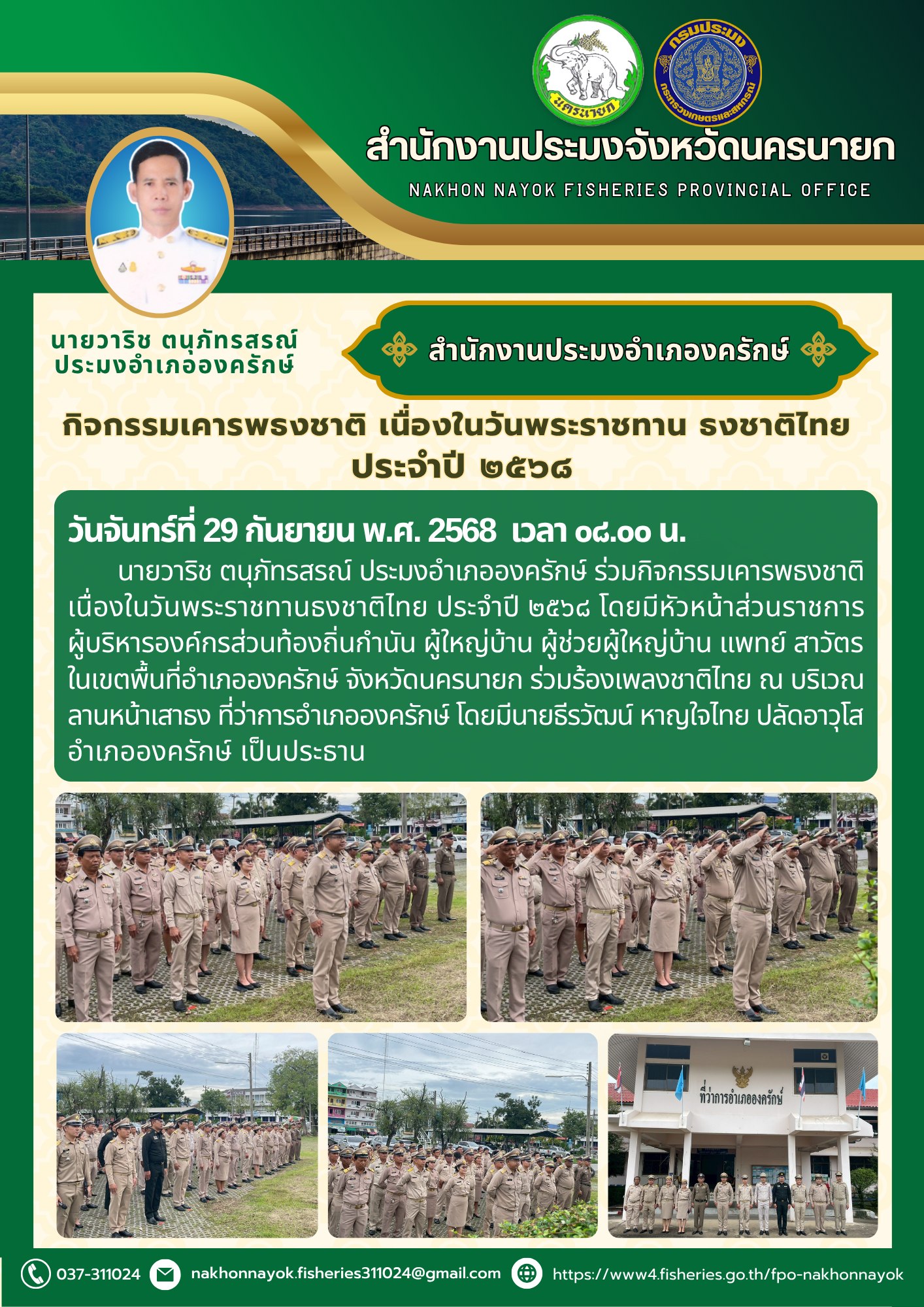 กิจกรรมเคารพธงชาติ..คลิก