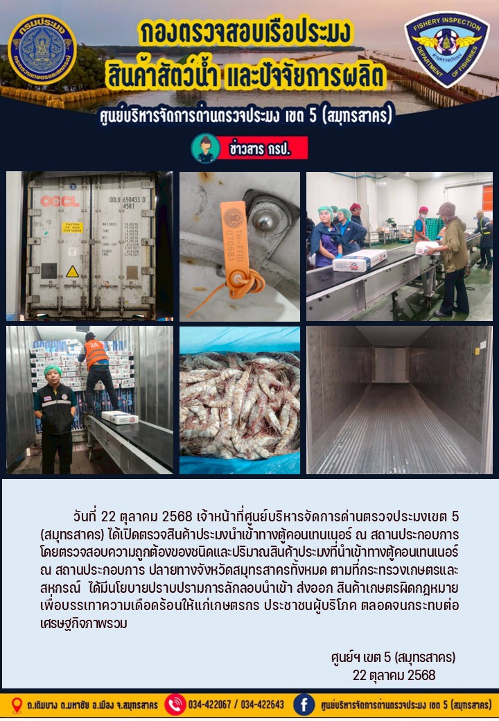 วันที่ 22 ตุลาคม 2568 เจ้าหน้า