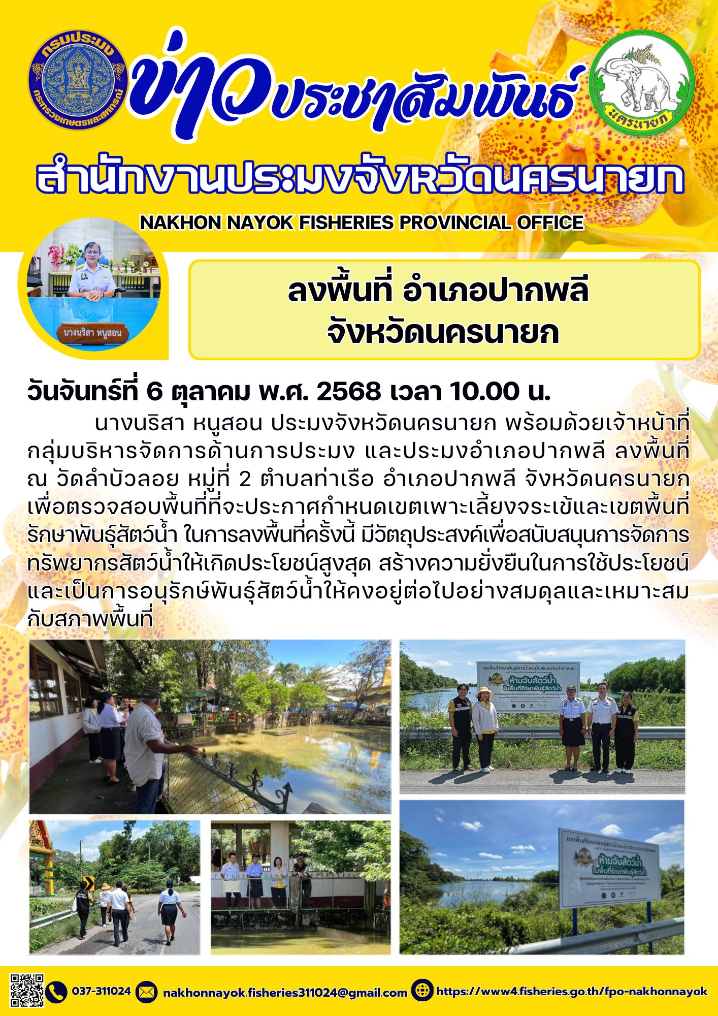 ลงพื้นที่ 