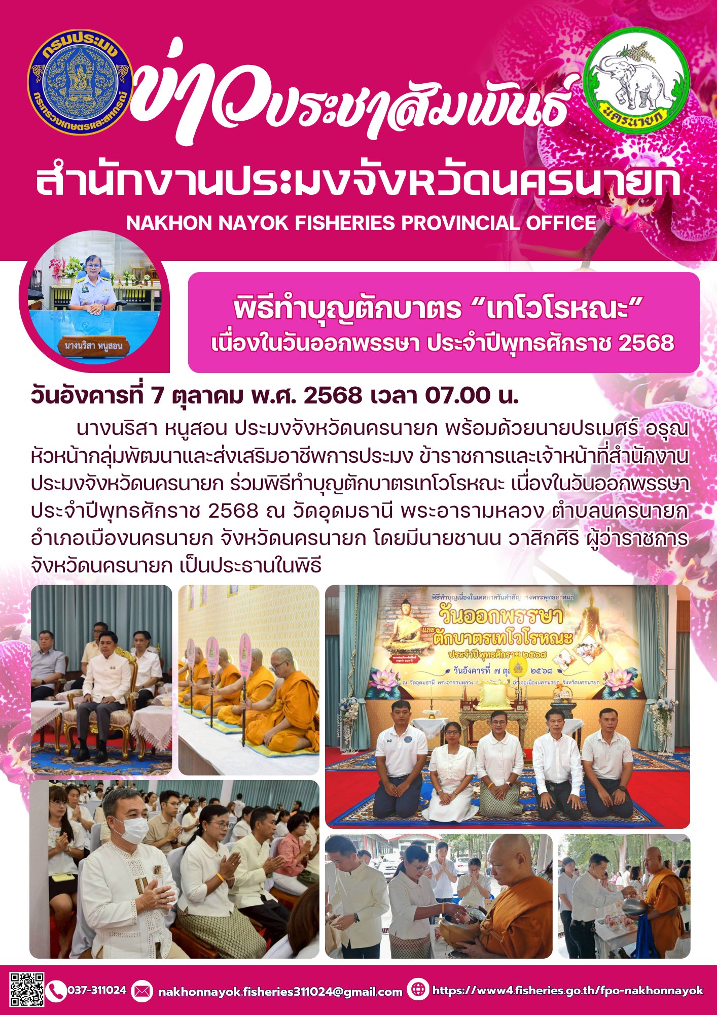 พีธีทำบุญตักบาตร 