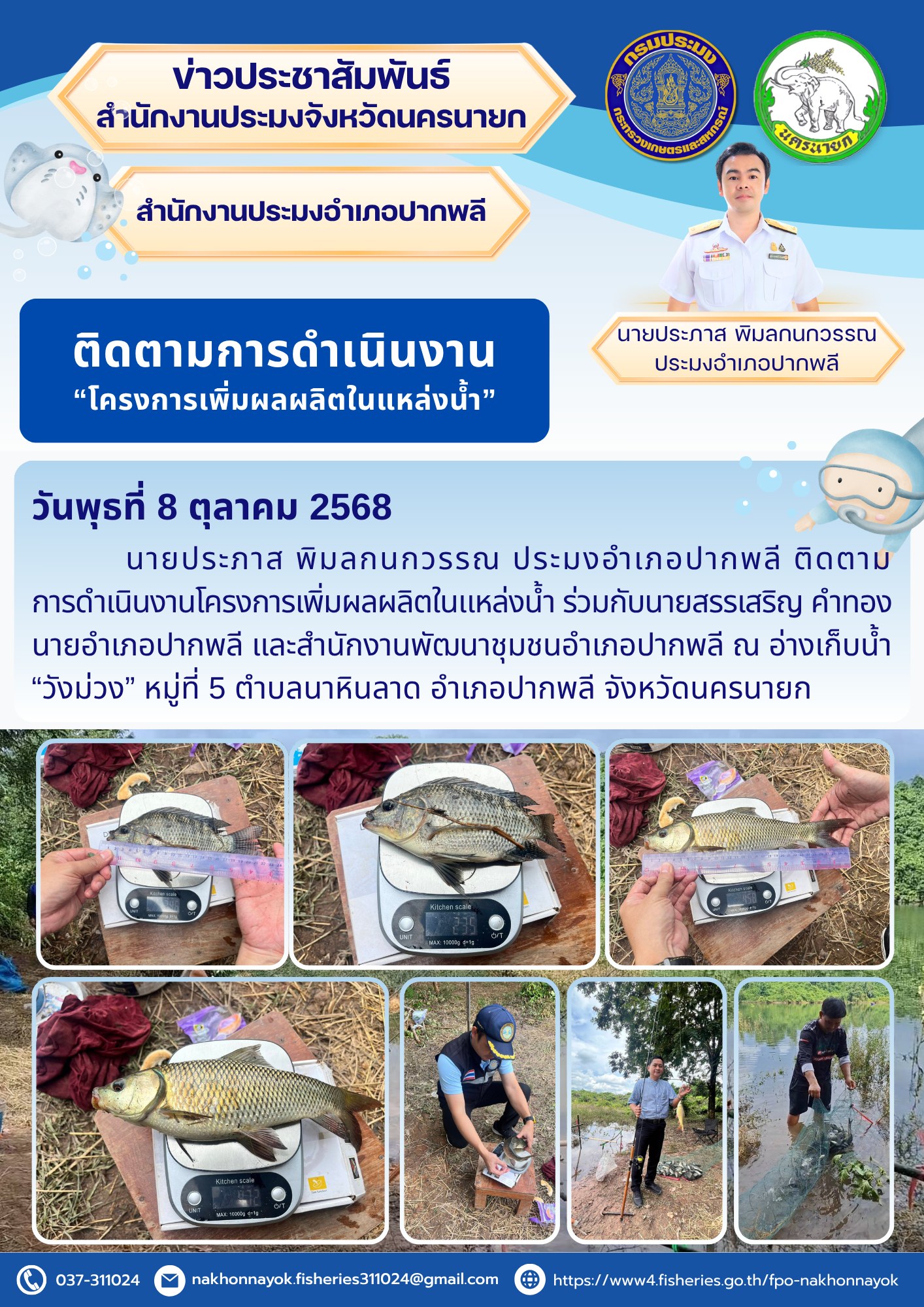 ติดตามการดำเนินงาน 