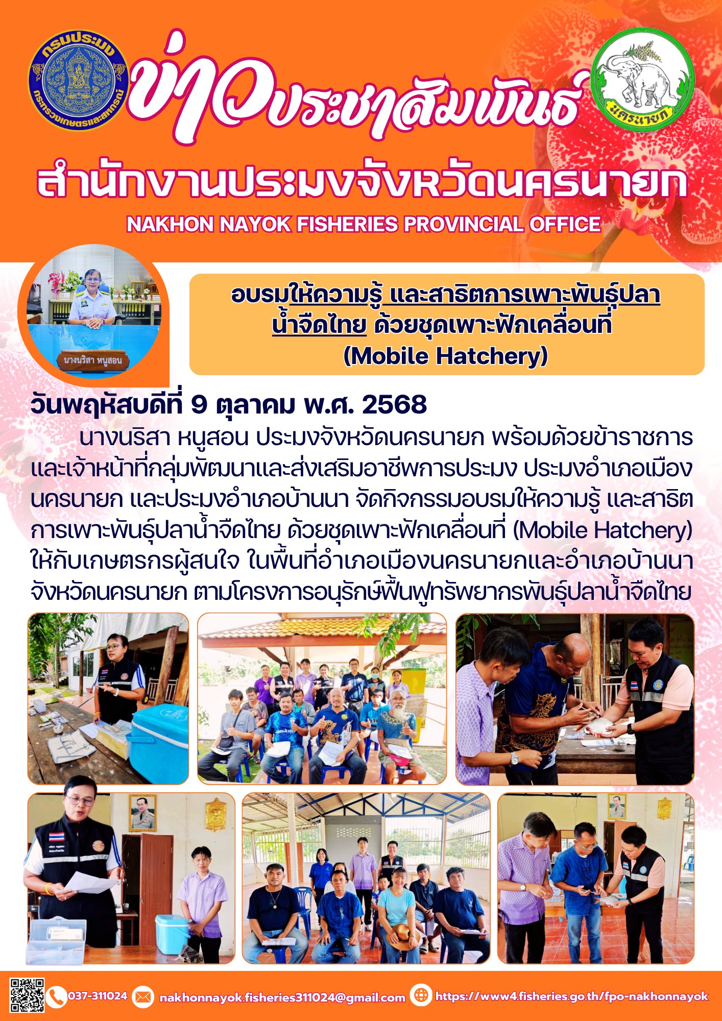 สาธิตการเพาะพันธุ์ปลาน้ำจืดไทย..คลิก