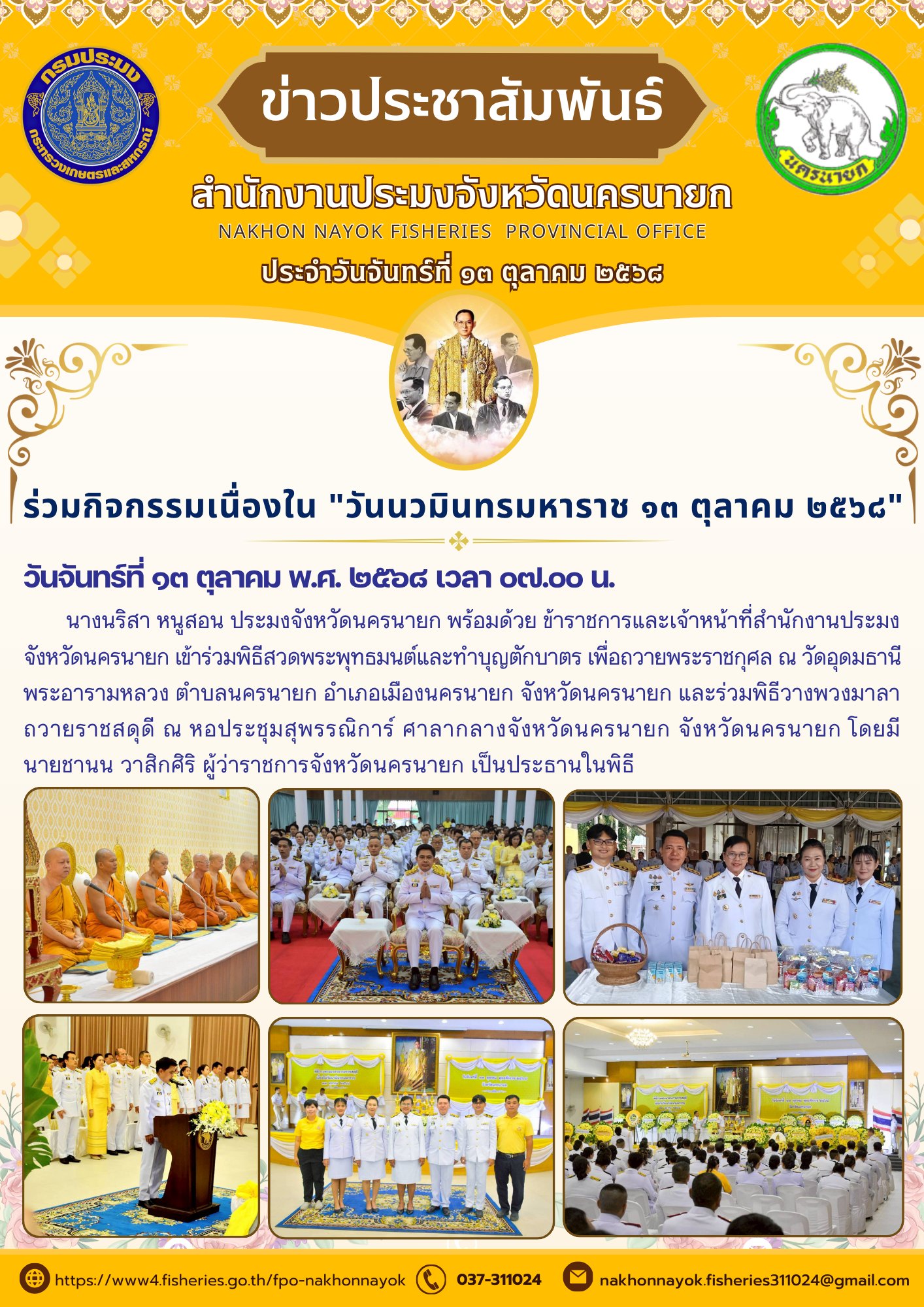 ร่วมกิจกรรมเนื่องใน 