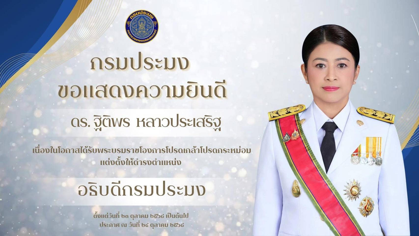 ?? กรมประมง ขอแสดงความยินดี ??
