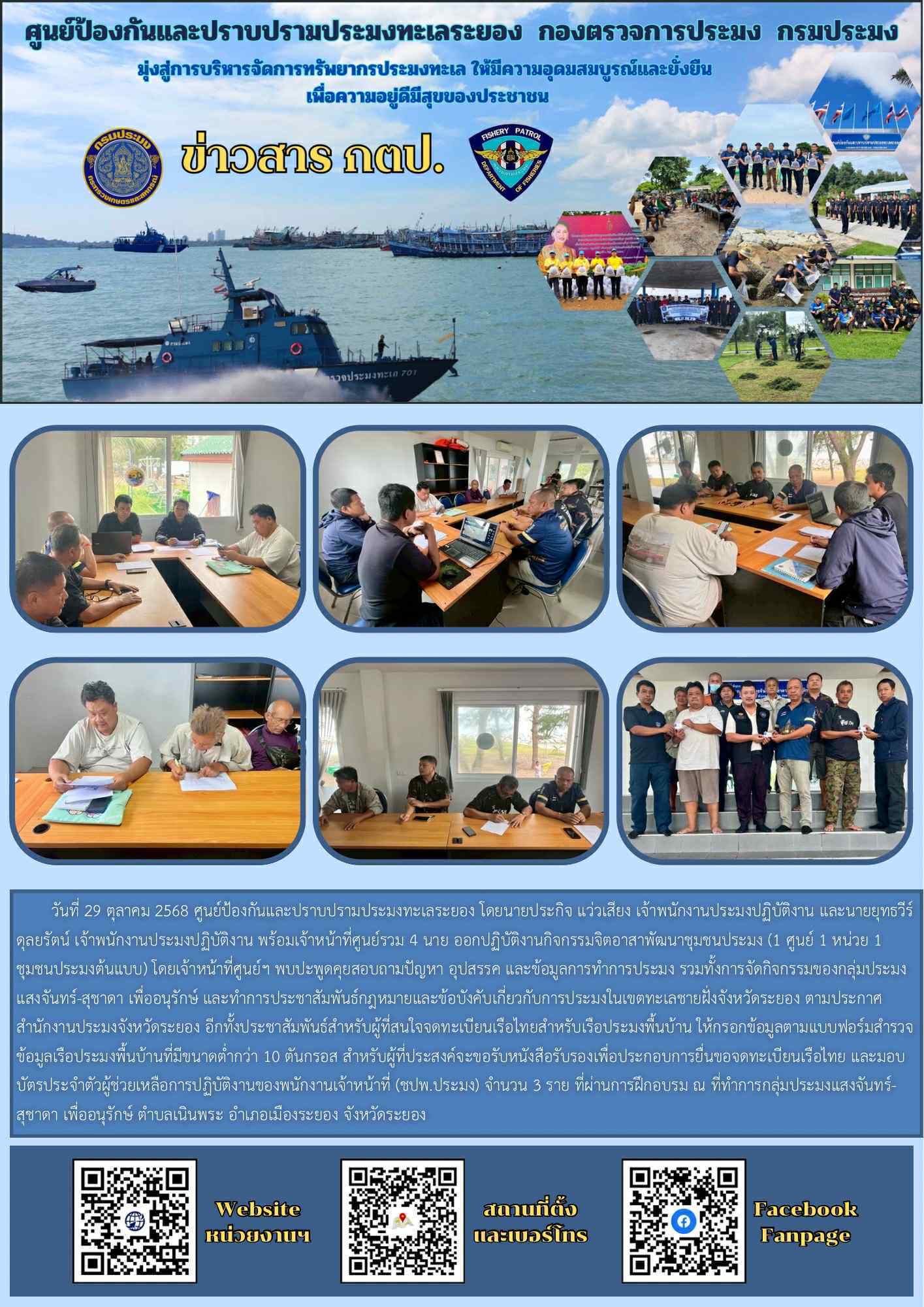 ออกปฏิบัติงานกิจกรรมจิตอาสาพัฒนาชุมชนประมง (1 ศูนย์ 1 หน่วย 1 ชุมชนประมงต้นแบบ)