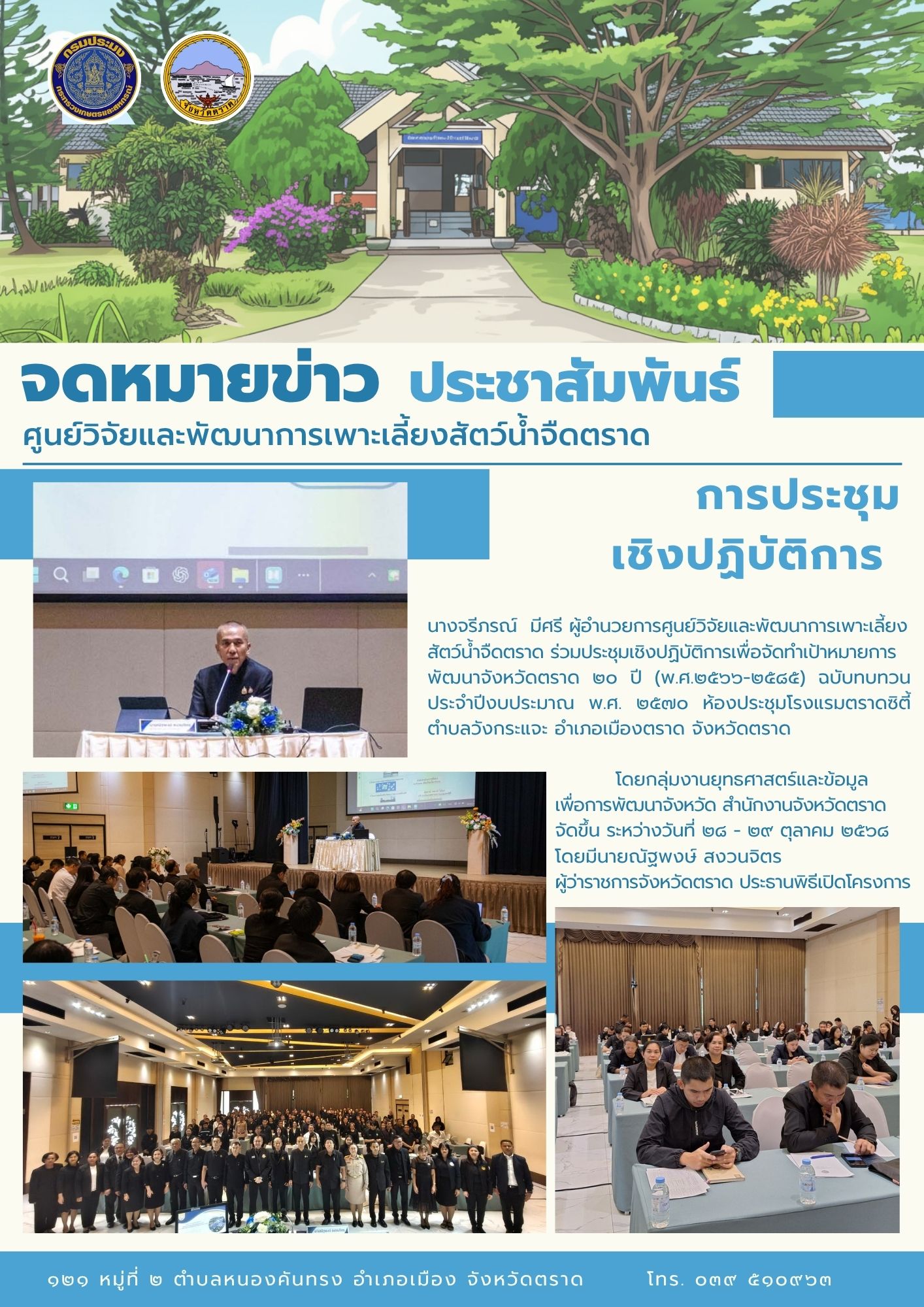 การประชุม เชิงปฏิบัติการ 