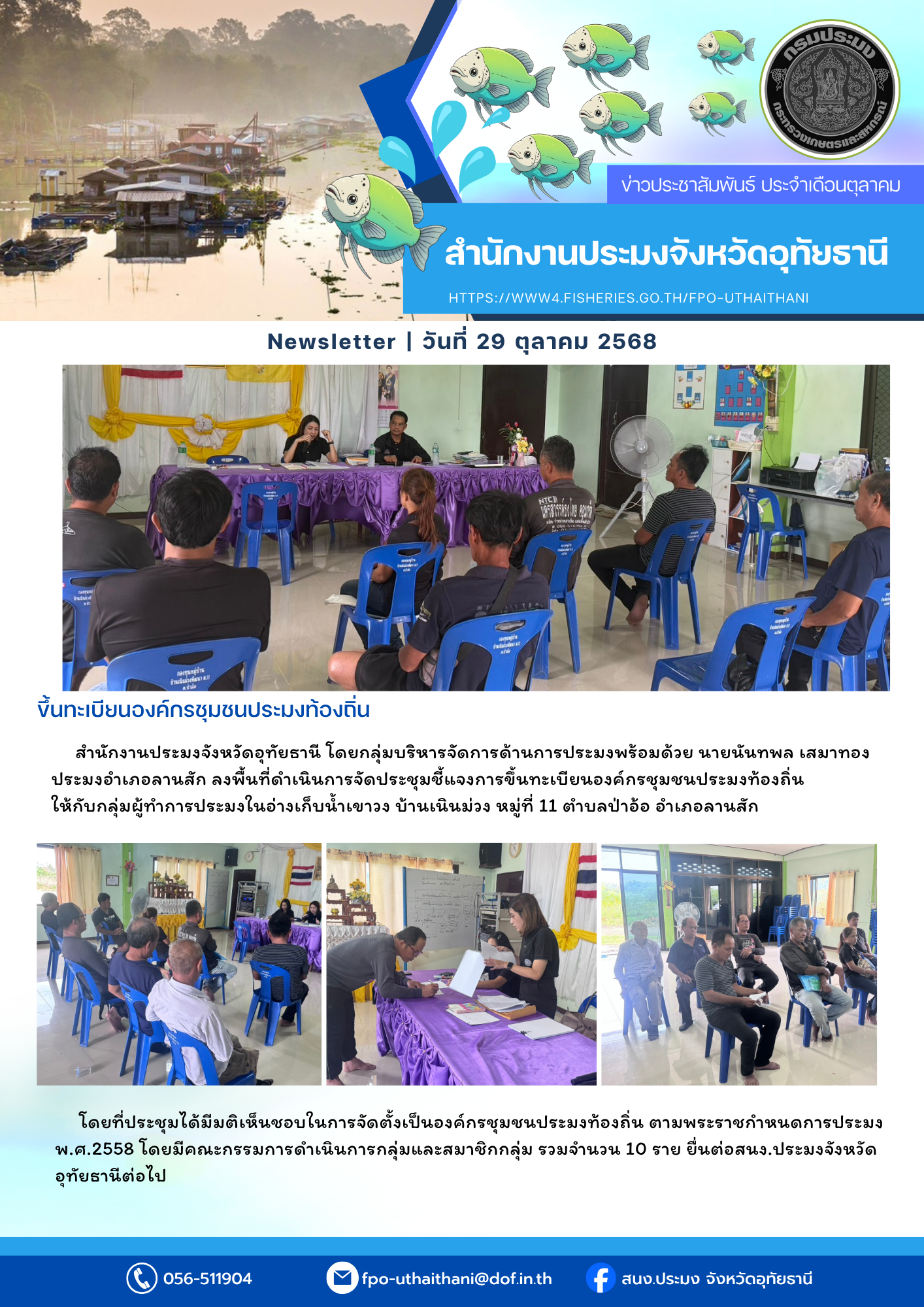ประชาสัมพันธ์ ประจำเดือนตุลาคม 2568..คลิก