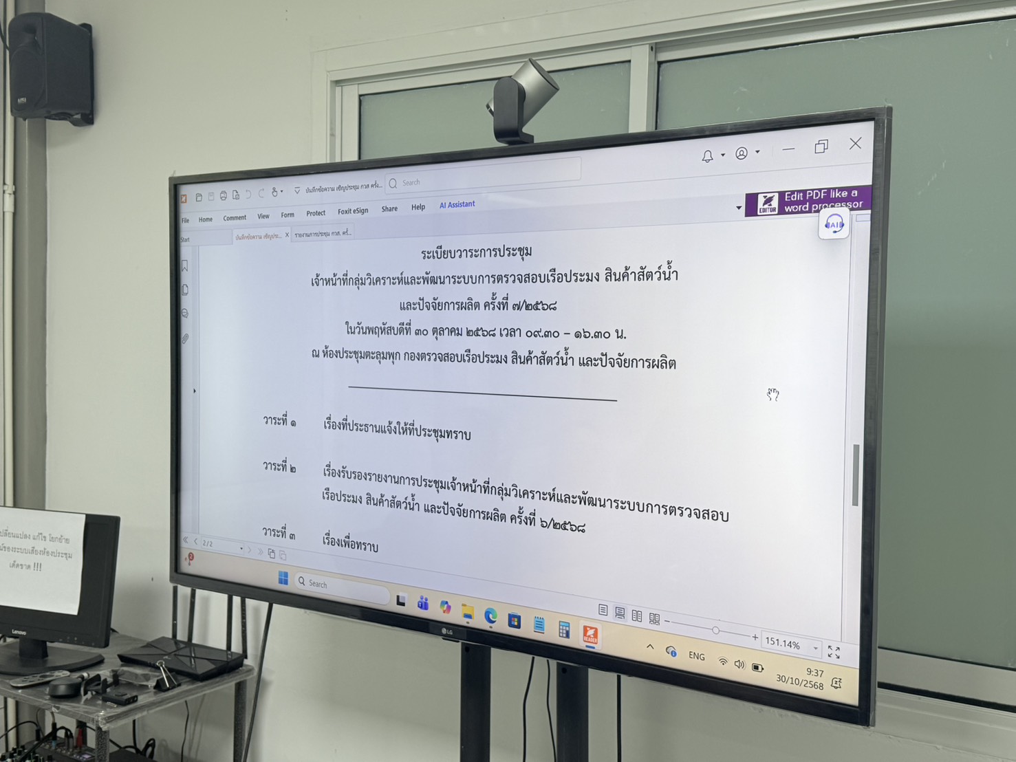 ประชุมกลุ่มวิเคราะห์และพัฒนาระบบการตรวจสอบเรือประมง สินค้าสัตว์น้ำและปัจจัยการผลิต ครั้งที่ 7/2568..คลิก