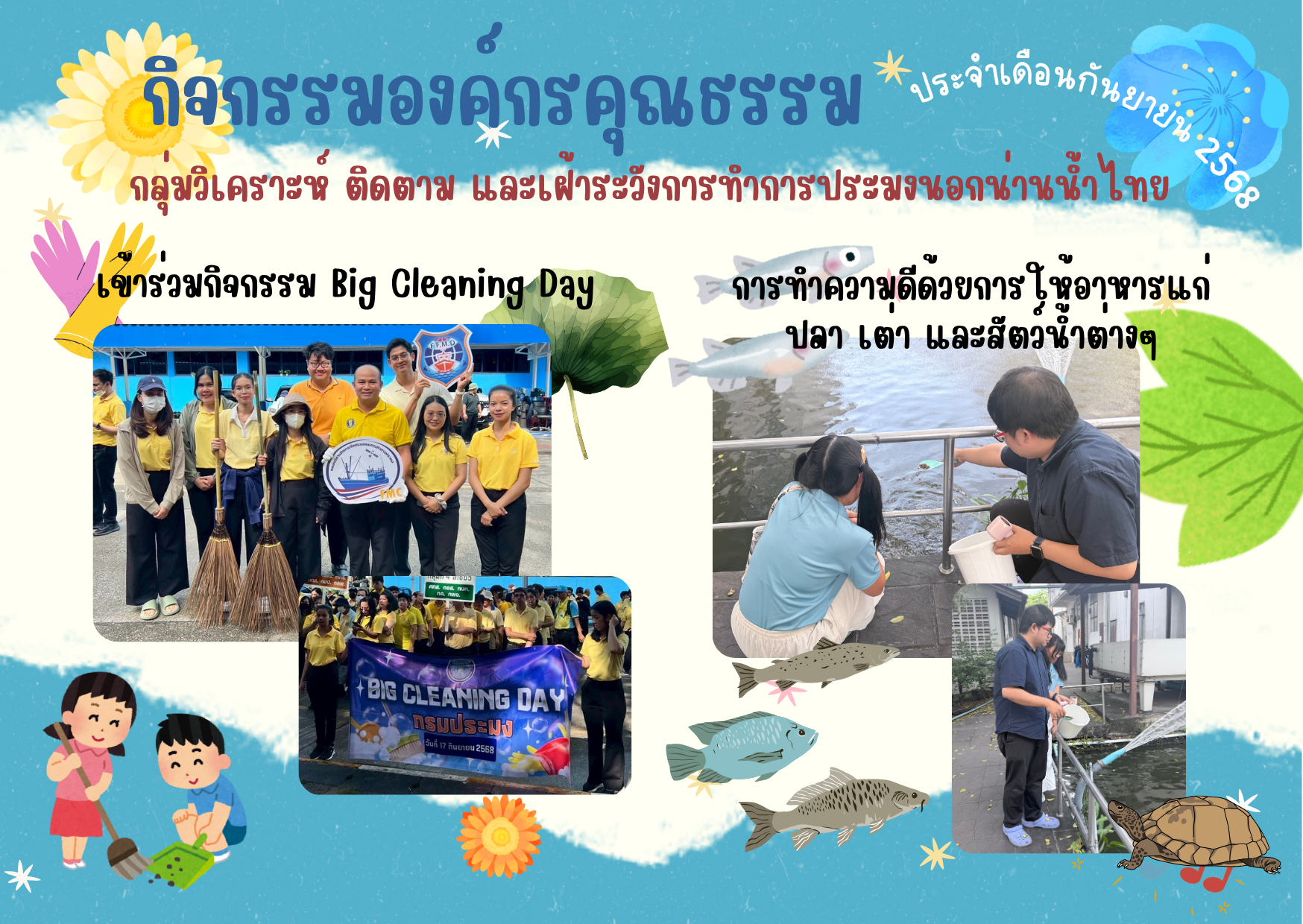 กิจกรรมองค์กรคุณธรรม กตน.