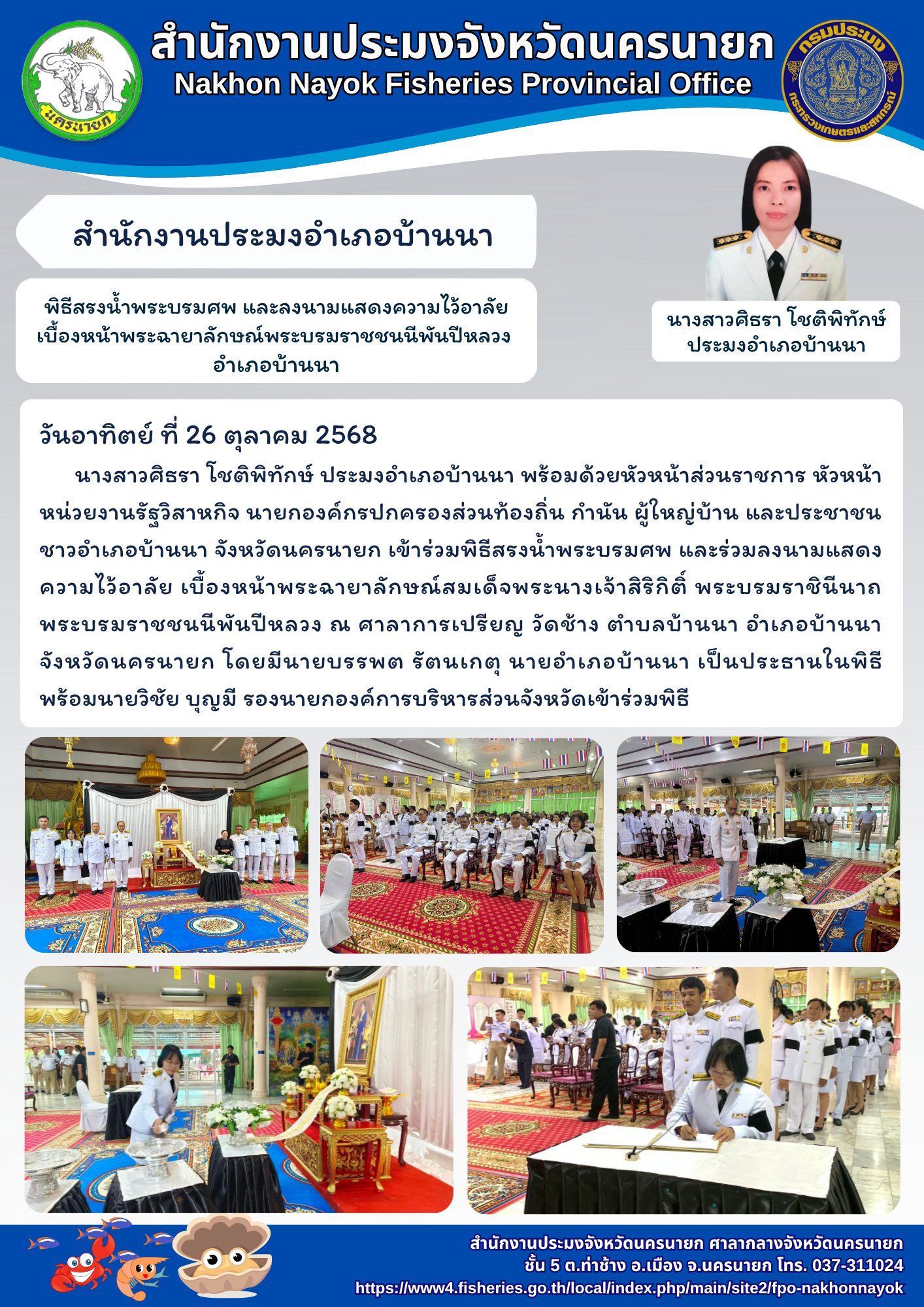 พิธีสรงน้ำพระบรมศพ และลงนามแสดงความไว้อาลัย เบื้องหน้าพระฉายาลักษณ์พระบรมราชชนนีพันปีหลวง อำเภอบ้านนา