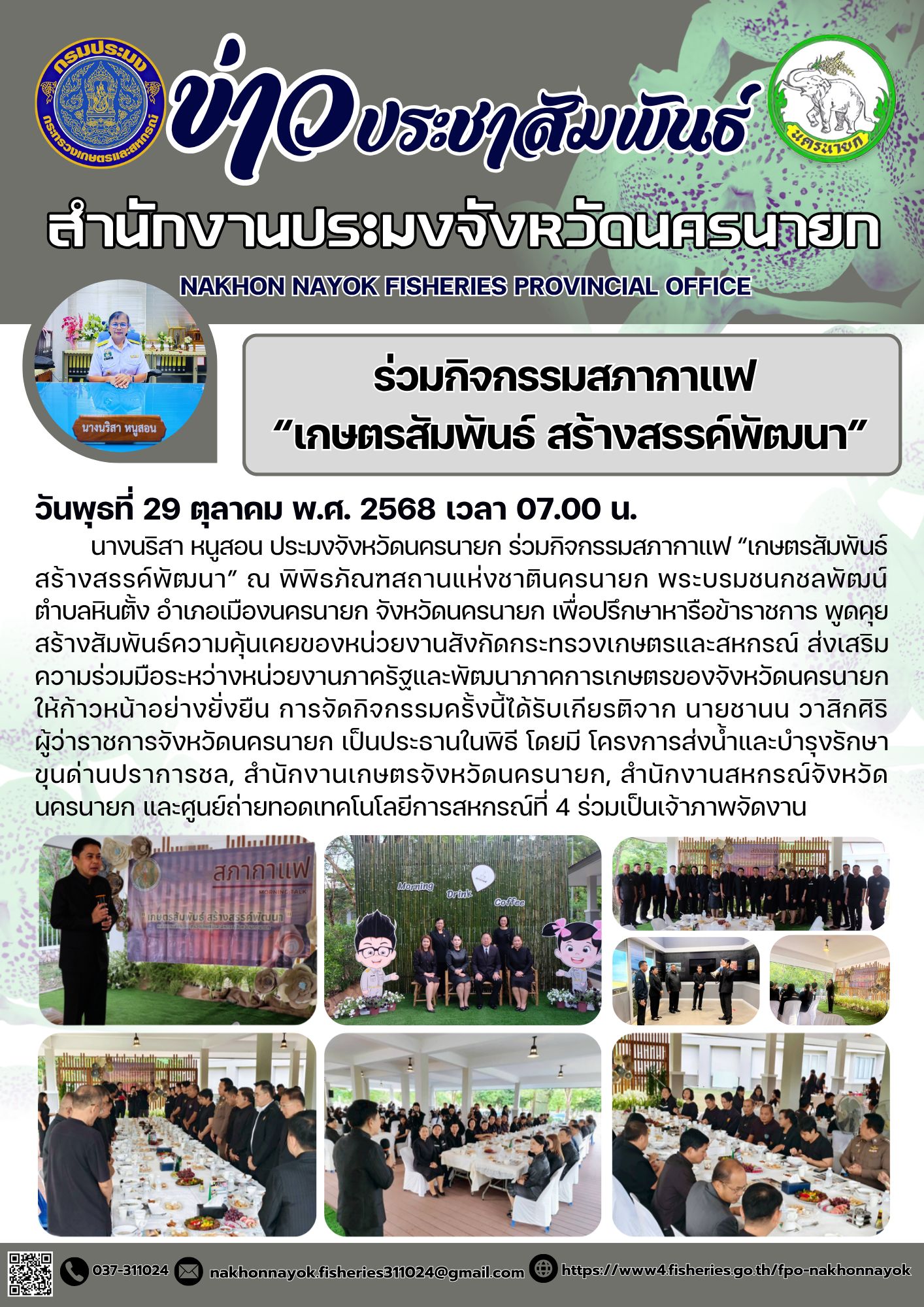 ร่วมกิจกรรมสภากาแฟ “เกษตรสัมพันธ์ สร้างสรรค์พัฒนา”
