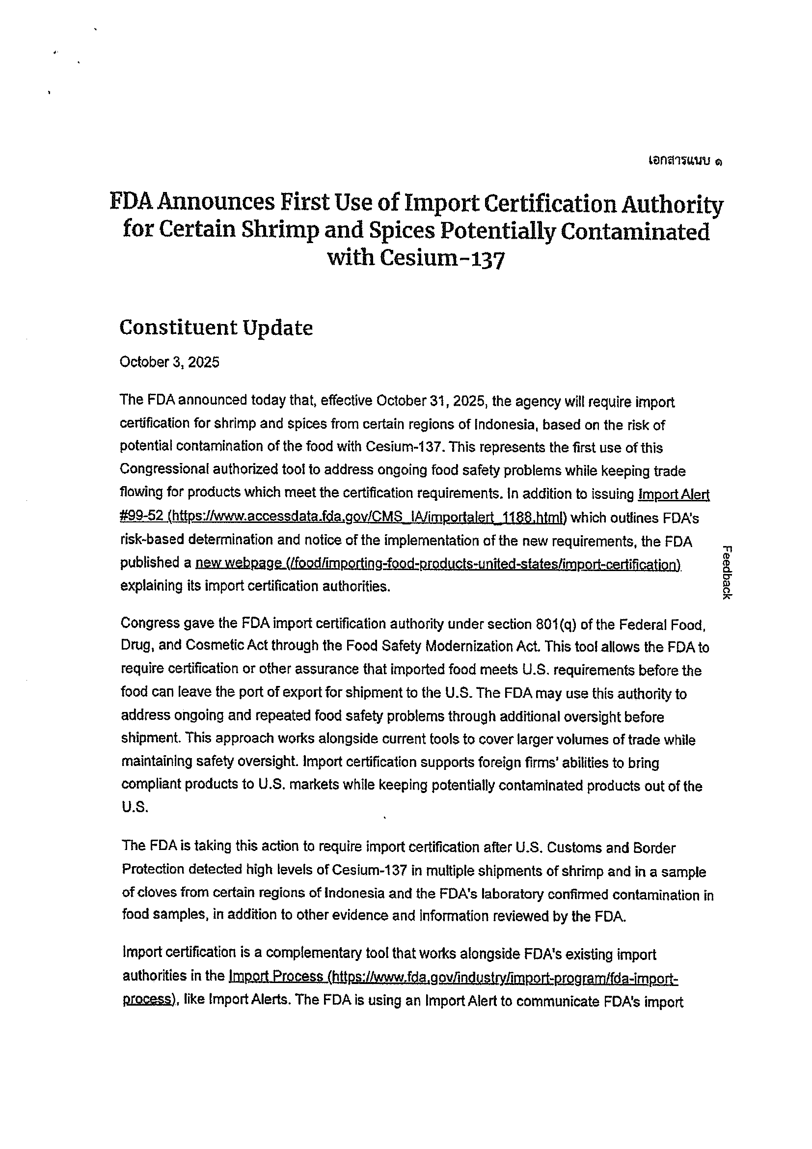 ประชาสัมพันธ์ เรื่อง U.S.FDA ประกาศใช้ข้อกำหนดหนังสือรับรองการนำเข้าเป็นครั้งแรก เริ่มบังคับใช้กับสินค้ากุ้งและเครื่องเทศจากอินโดนีเซียที่มีความเสี่ยงปนเปื้อนสารซีเซียม-๑๓๗
