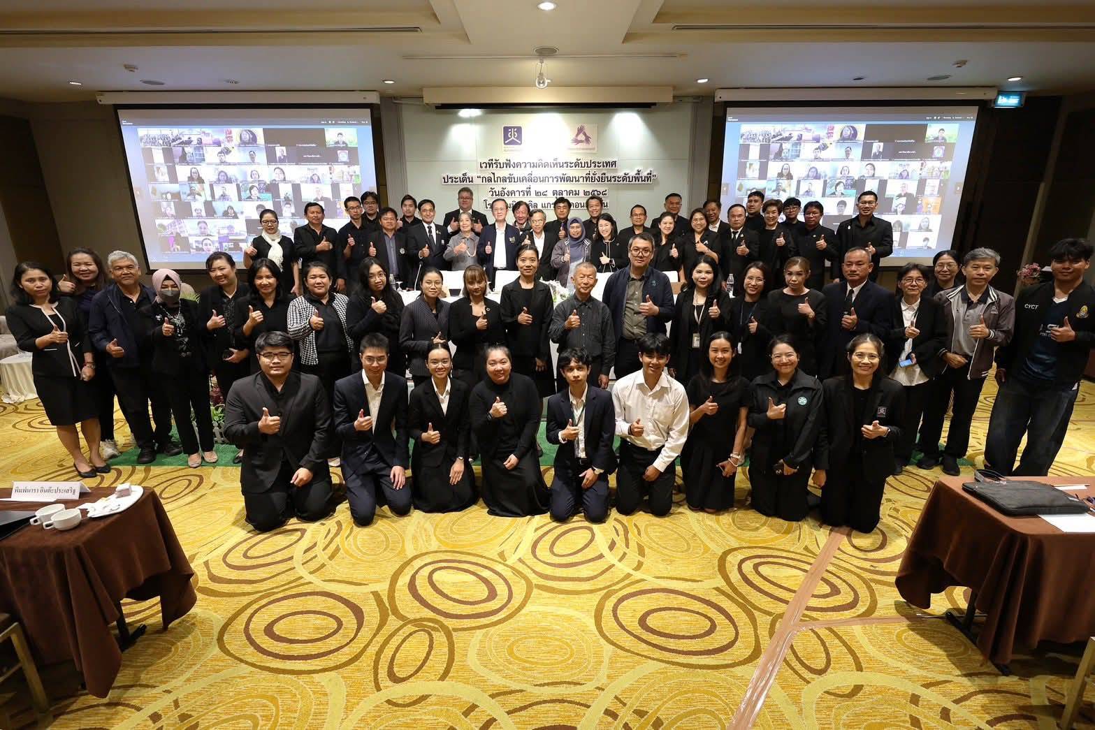 เวทีรับฟังความคิดเห็นระดับประเทศ ประเด็น “กลไกขับเคลื่อนการพัฒนาที่ยั่งยืนระดับพื้นที่”