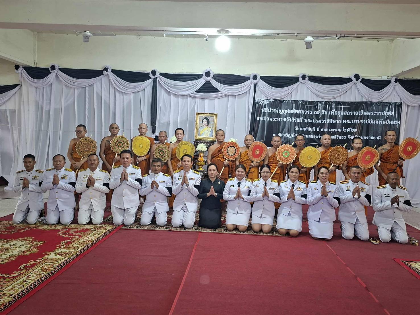 พิธีบำพ็ญกุศลการเสด็จสรรคตครบส