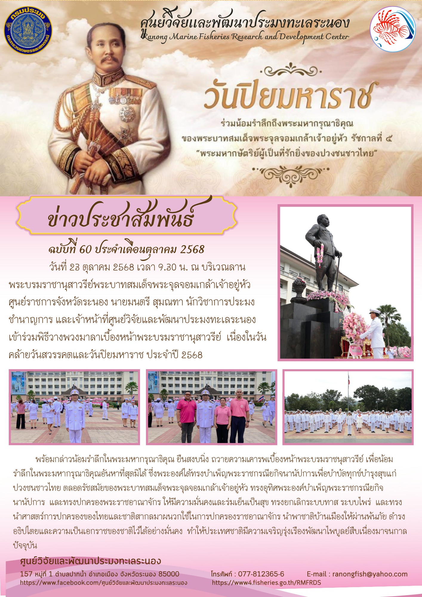 เจ้าหน้าที่ศูนย์วิจัยและพัฒนาป